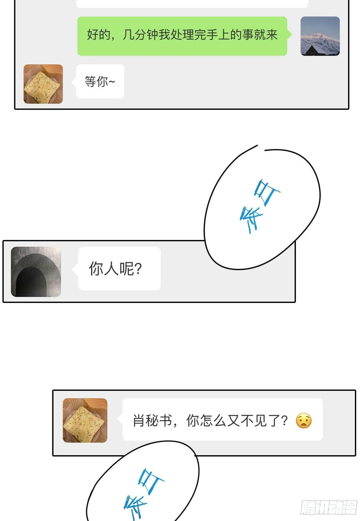 16.你喜欢他吗？ 第4页
