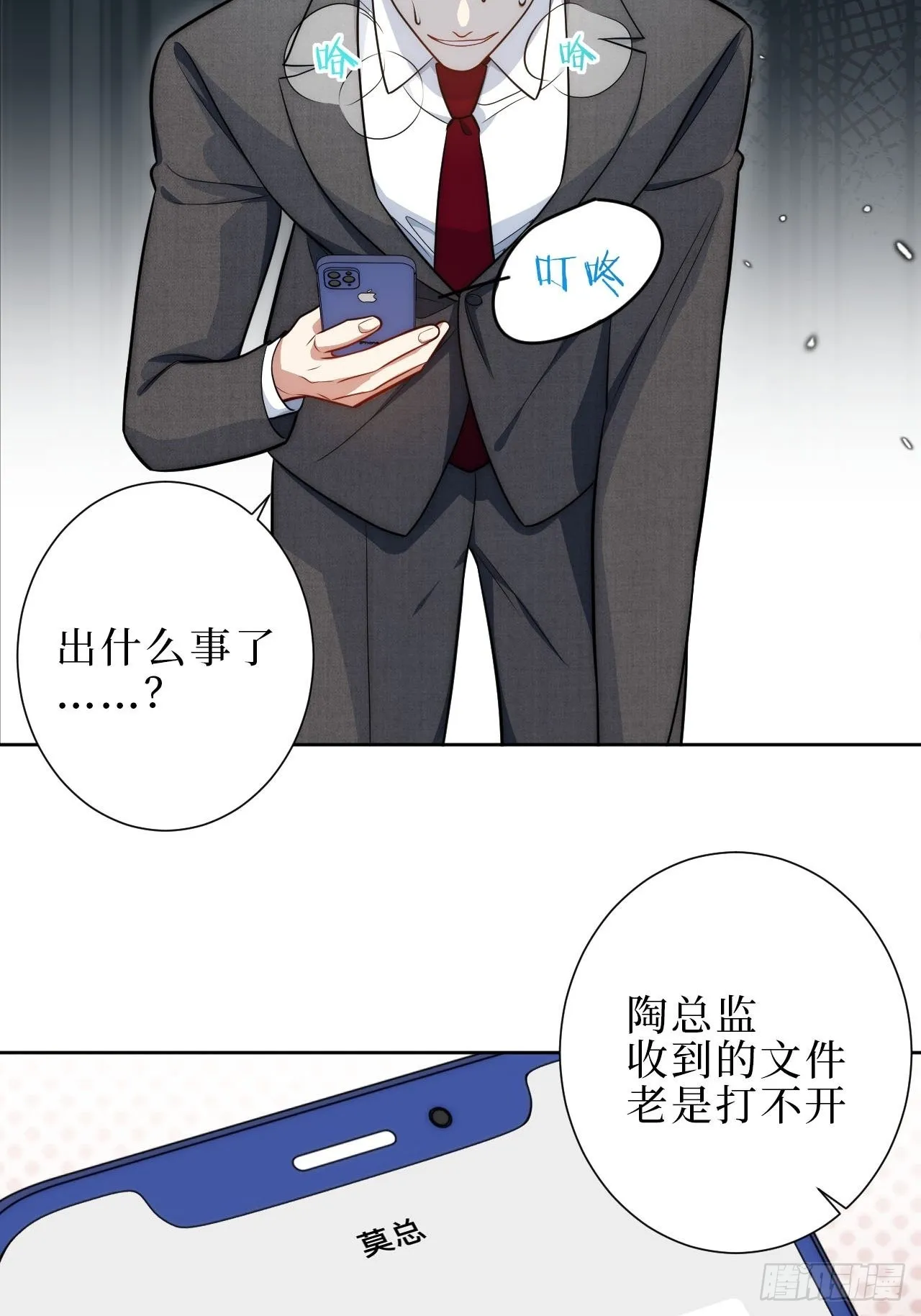 16.你喜欢他吗？ 第8页