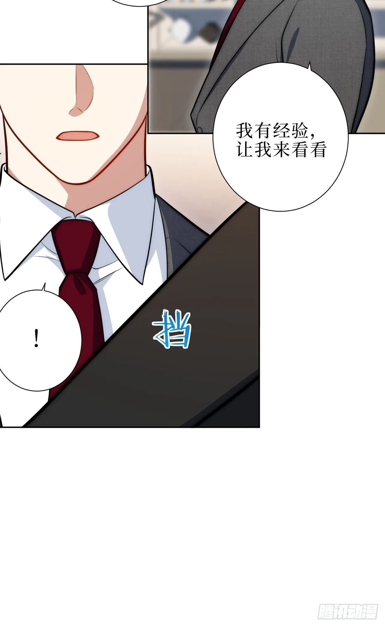 16.你喜欢他吗？ 第16页