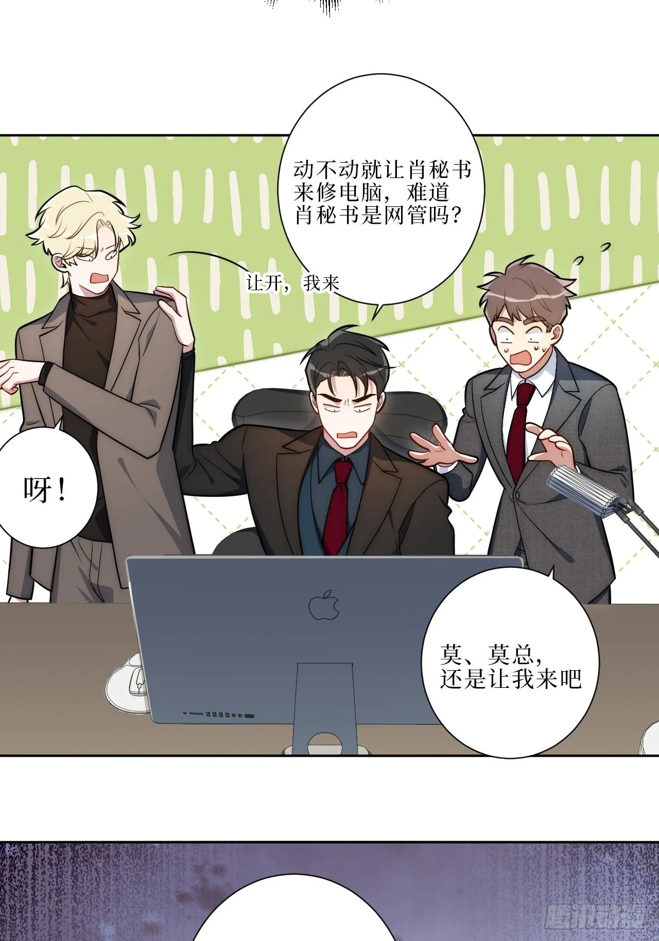 16.你喜欢他吗？ 第22页