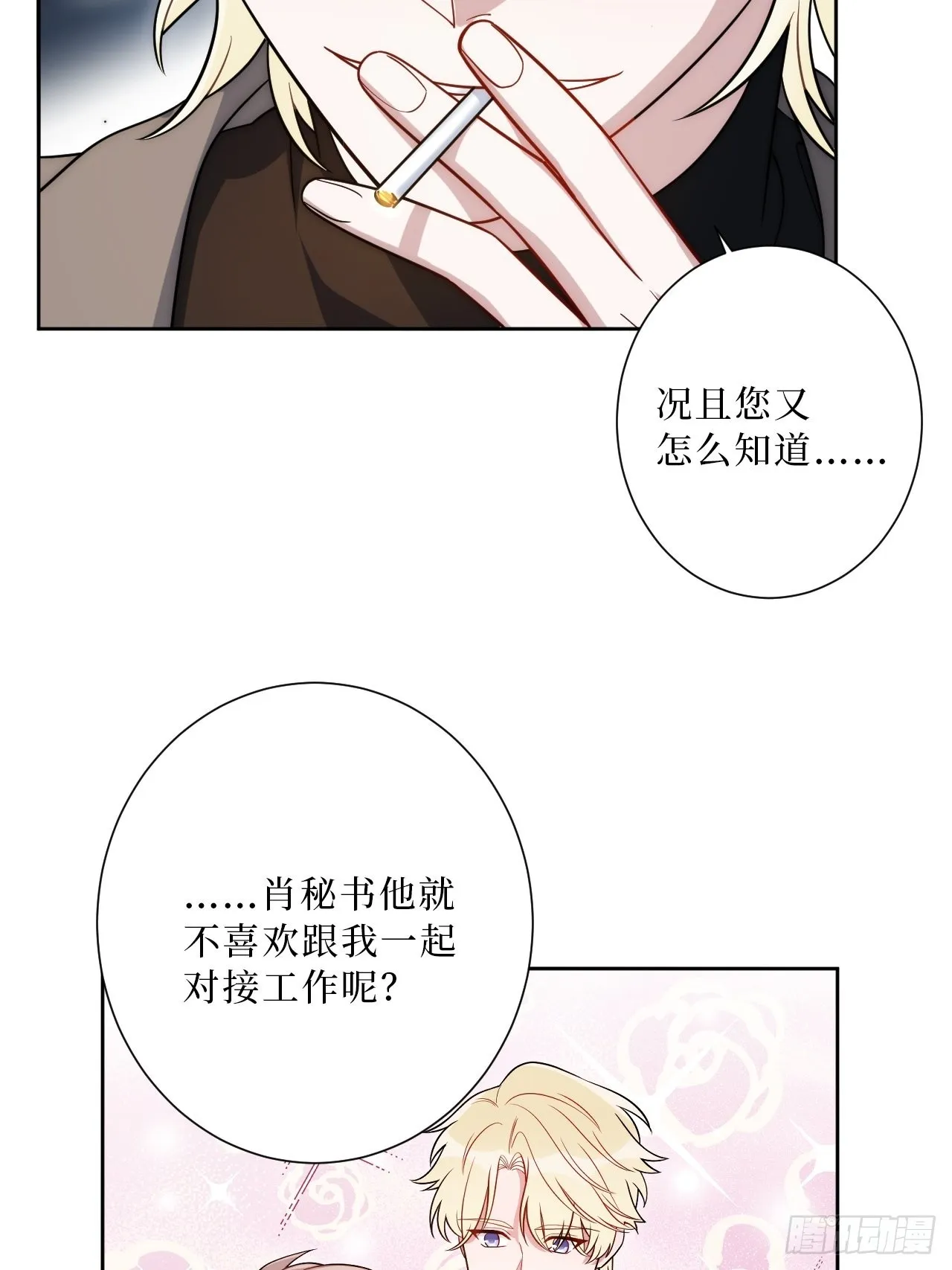 16.你喜欢他吗？ 第36页