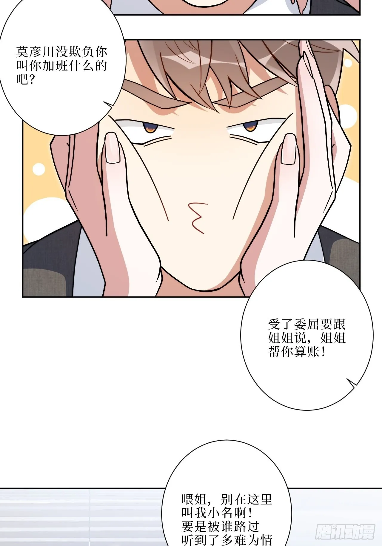 14.你是我的姐 第11页