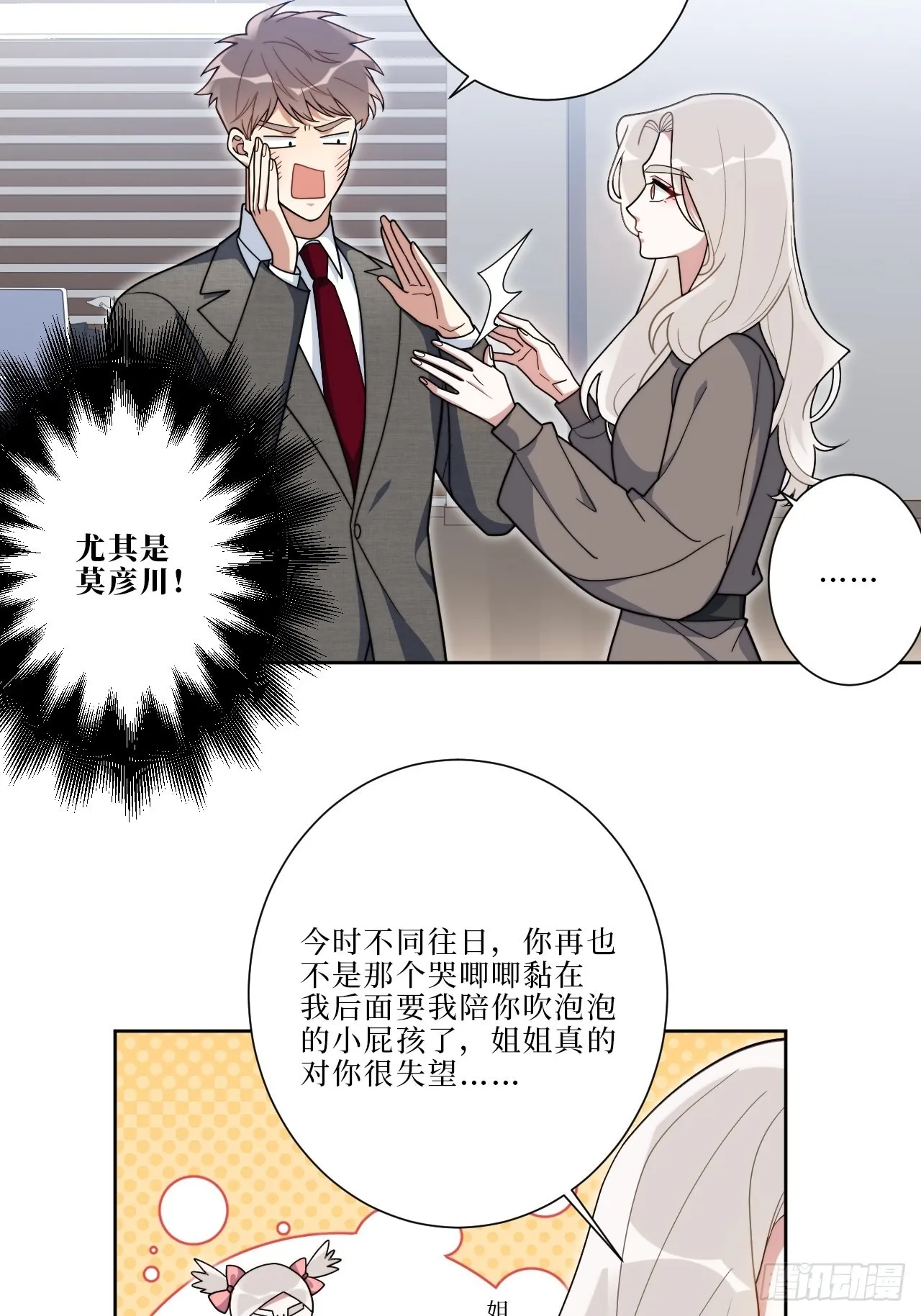 14.你是我的姐 第12页