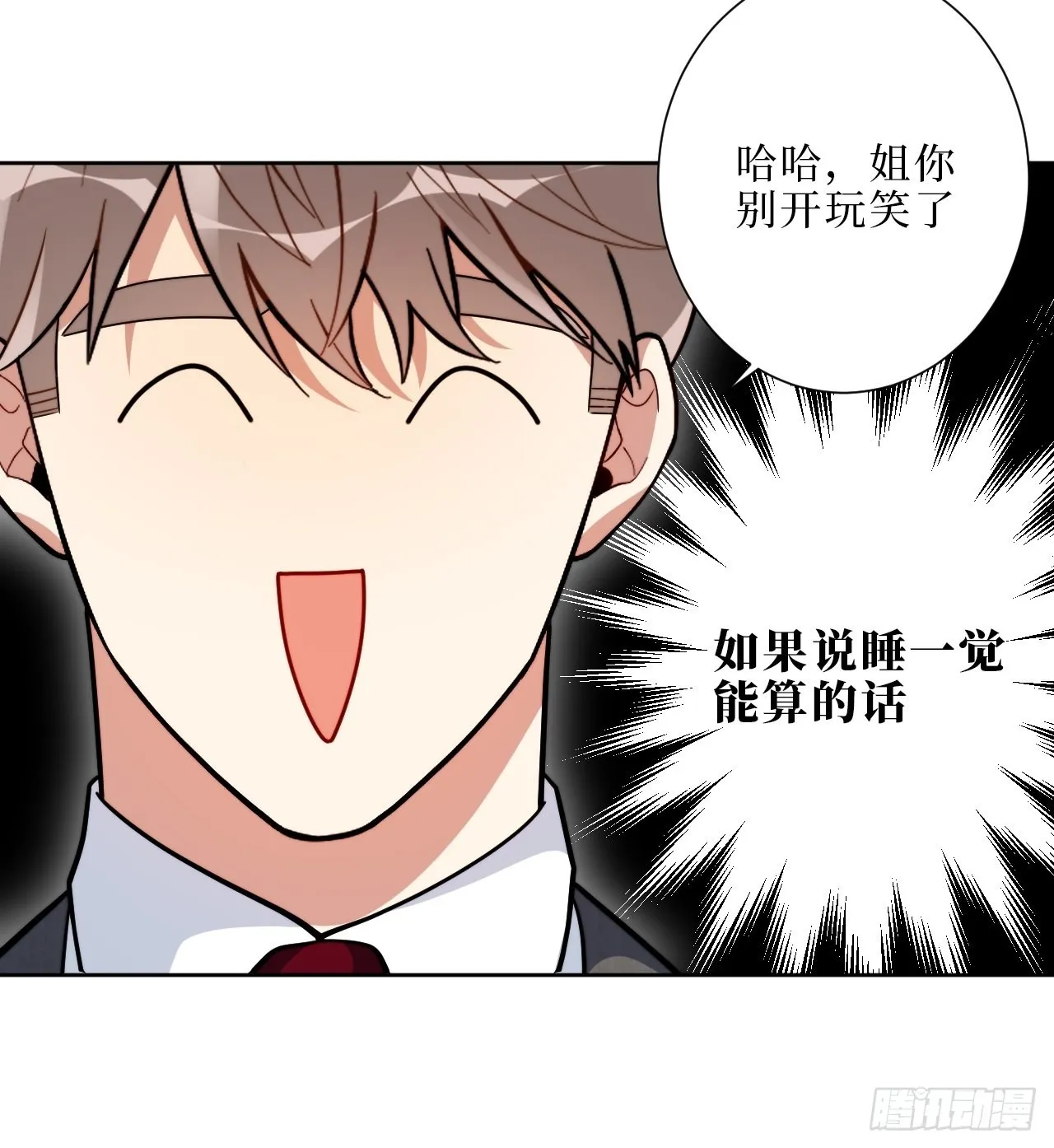 14.你是我的姐 第17页