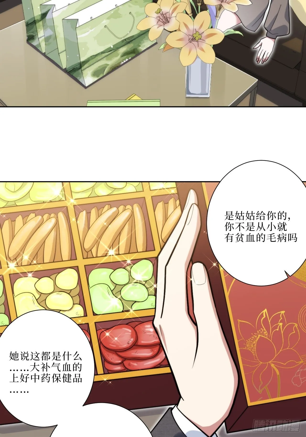 14.你是我的姐 第21页