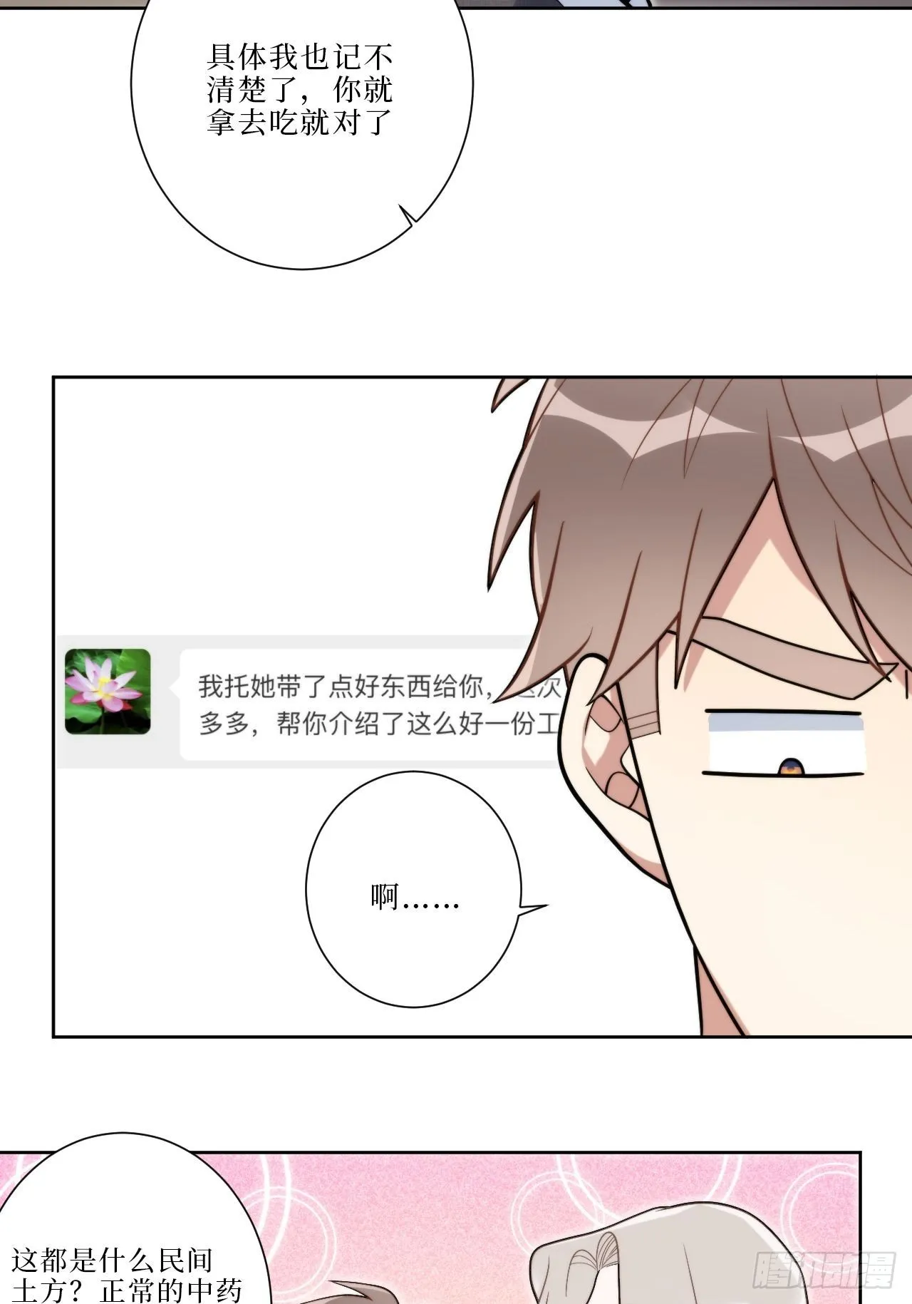 14.你是我的姐 第22页