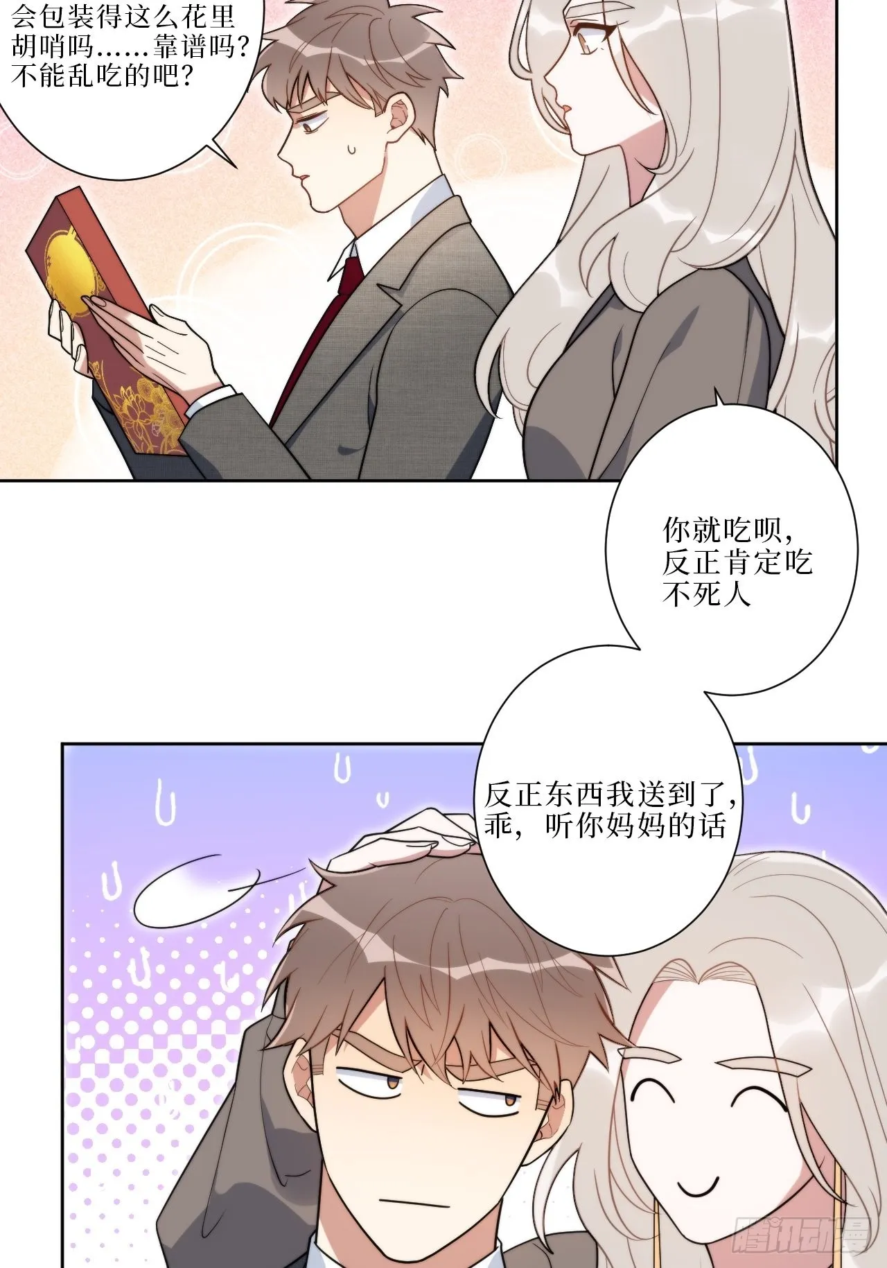 14.你是我的姐 第23页
