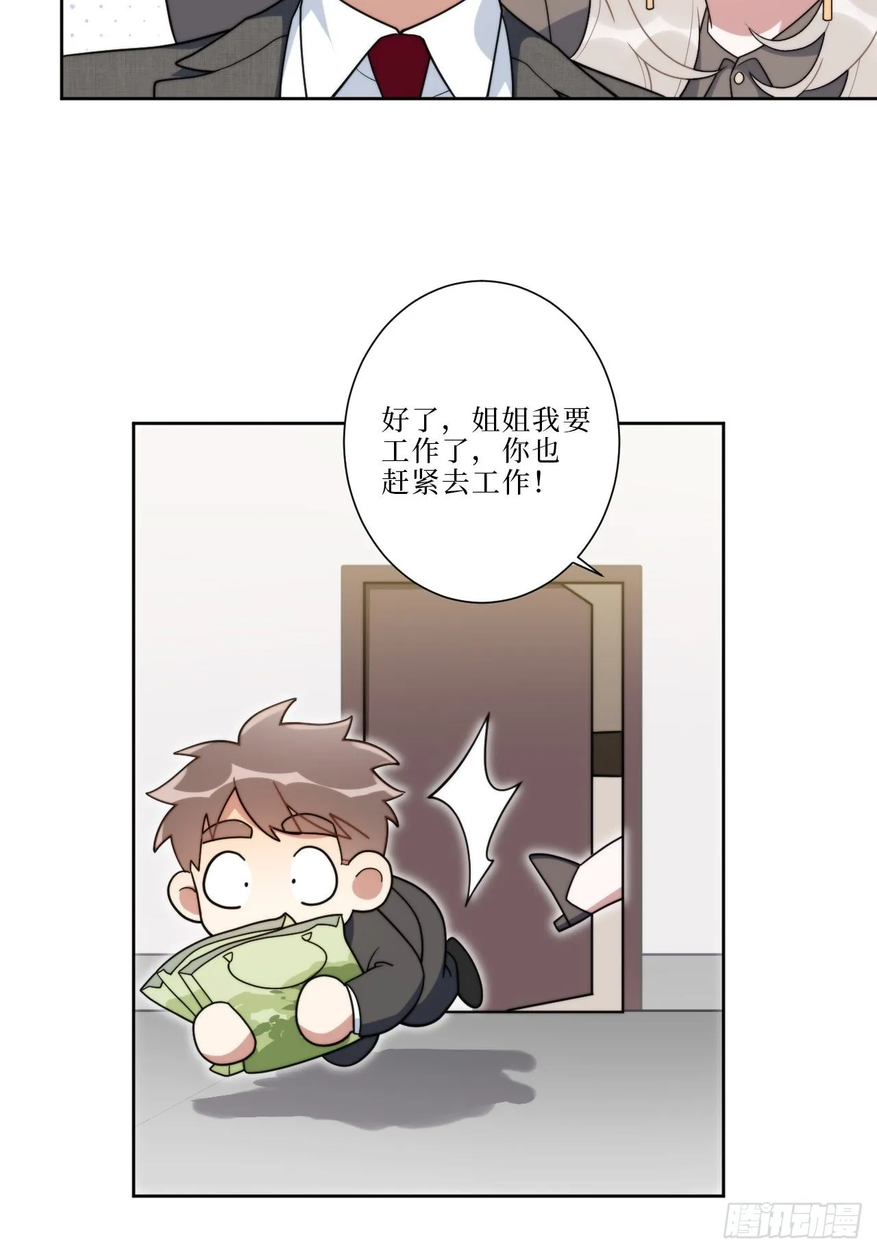 14.你是我的姐 第24页