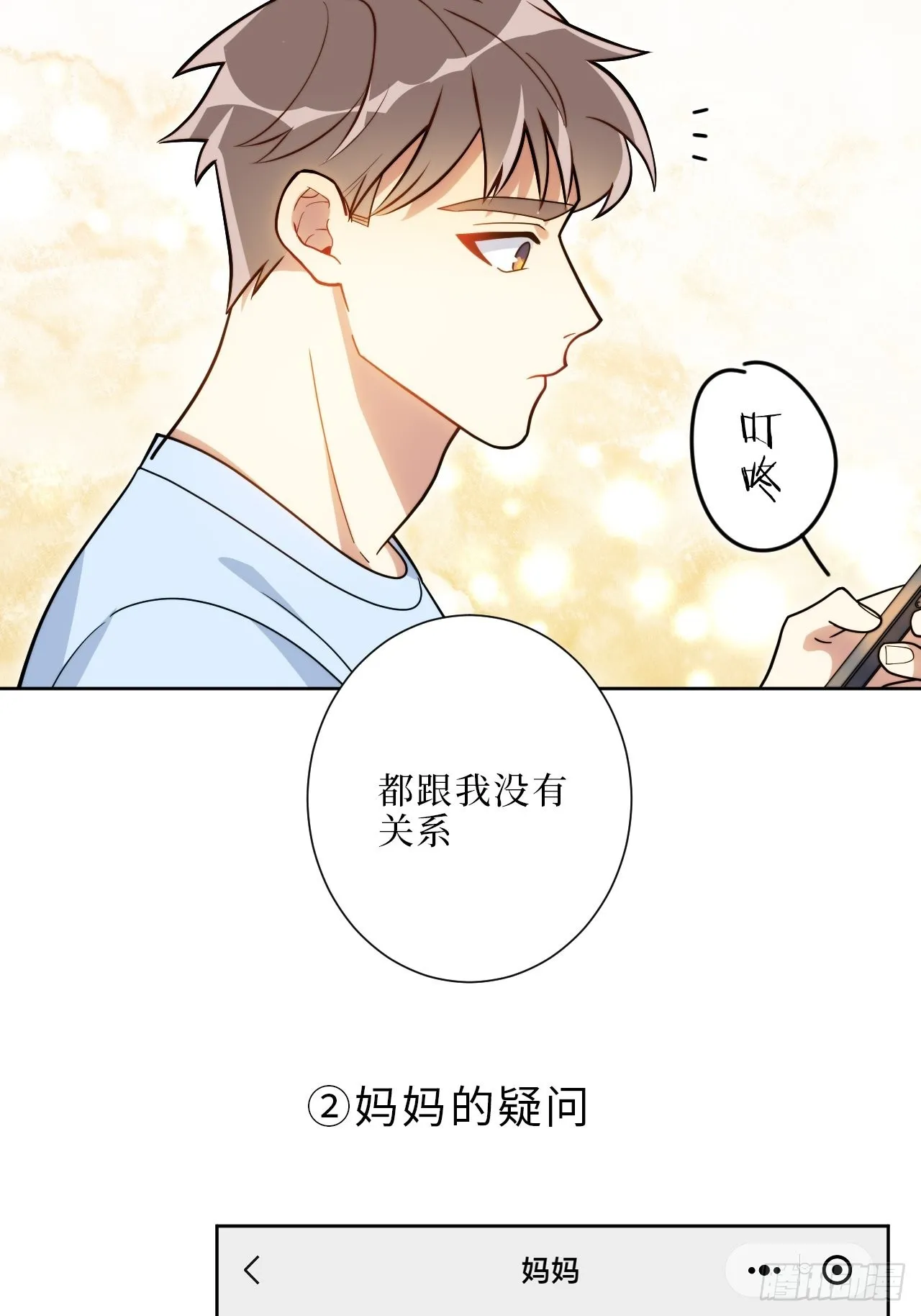 13.无法说出的爱 第26页