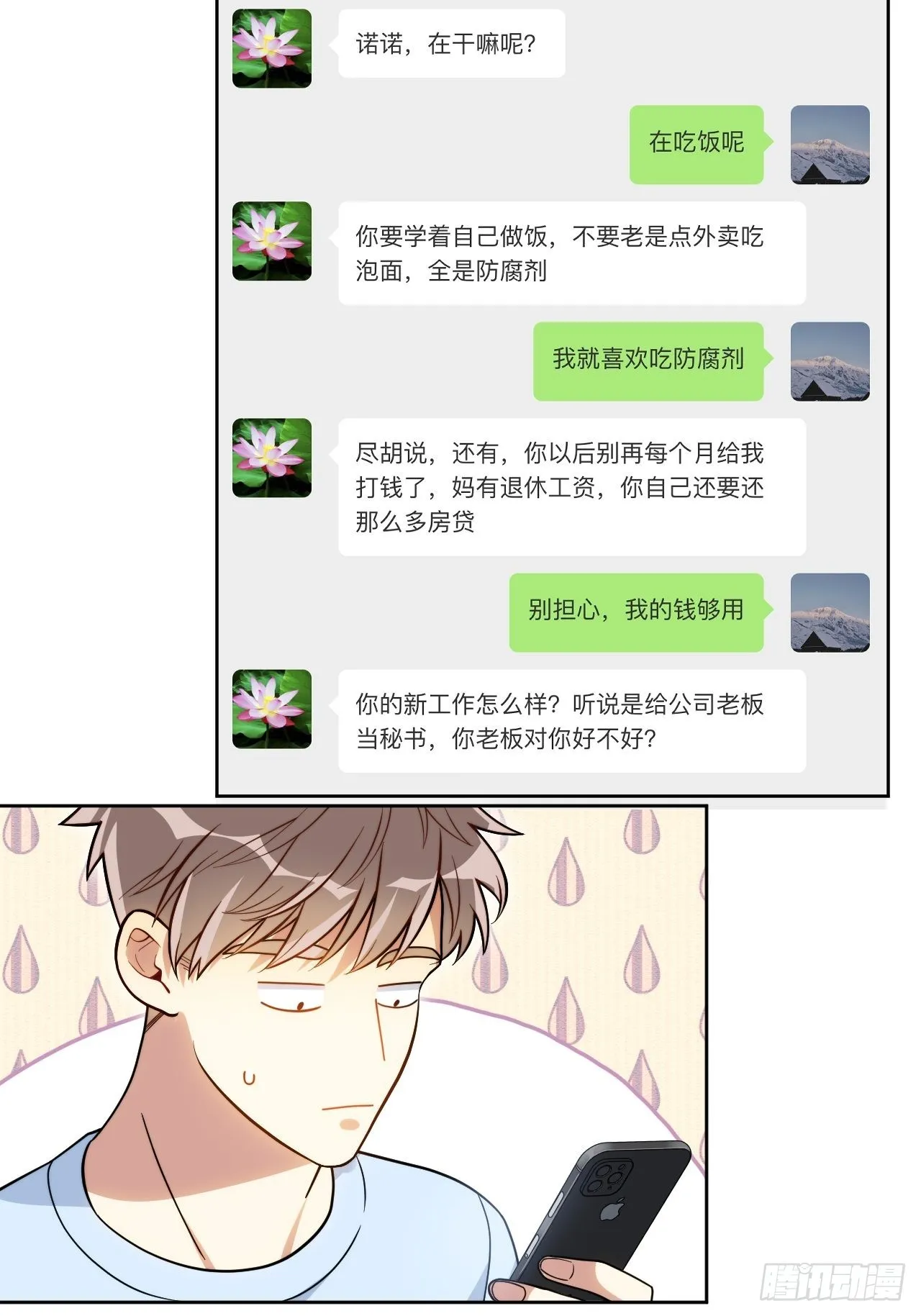 13.无法说出的爱 第27页
