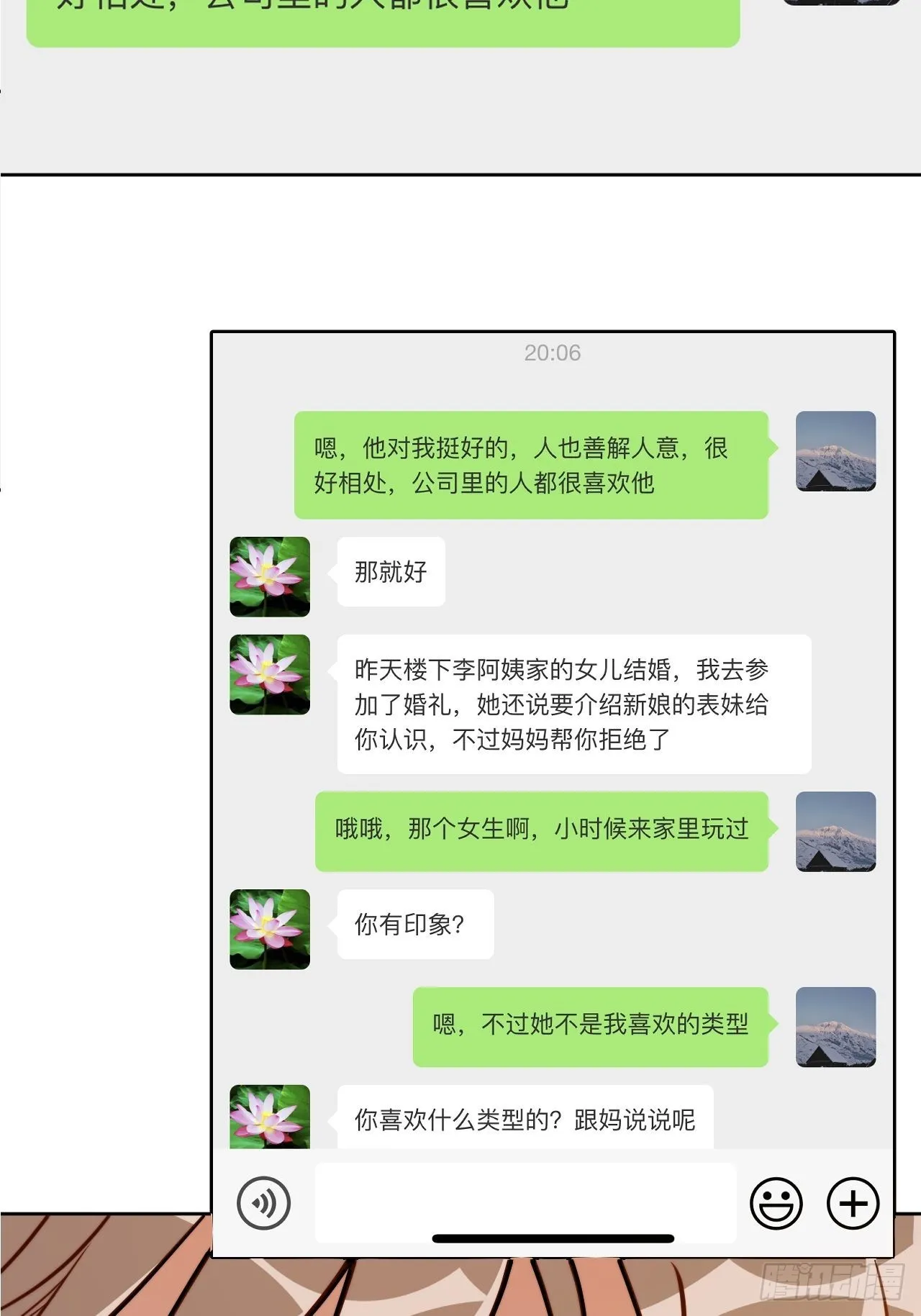 13.无法说出的爱 第29页