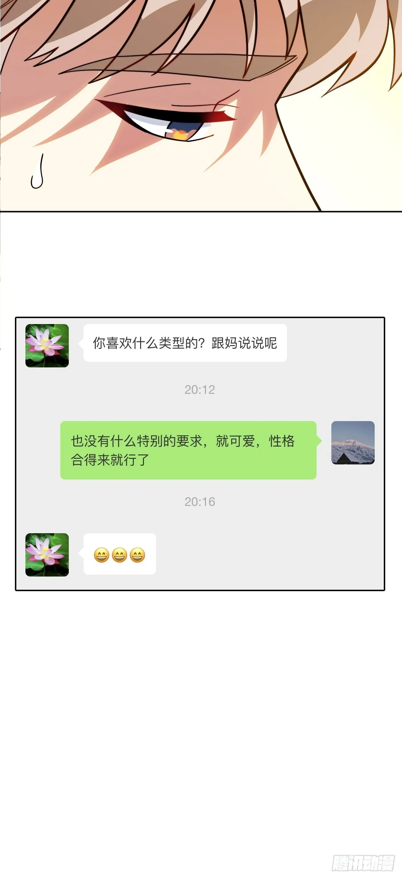 13.无法说出的爱 第30页