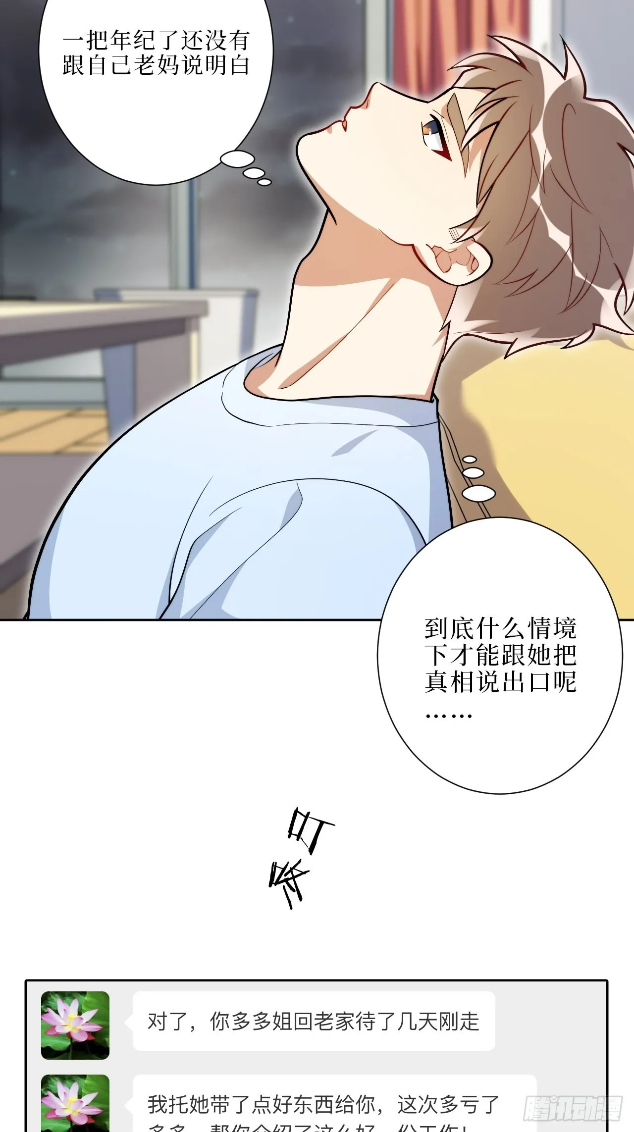 13.无法说出的爱 第32页