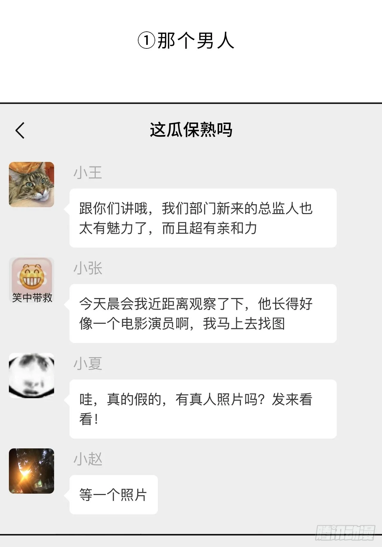 12.全员好人？ 第3页