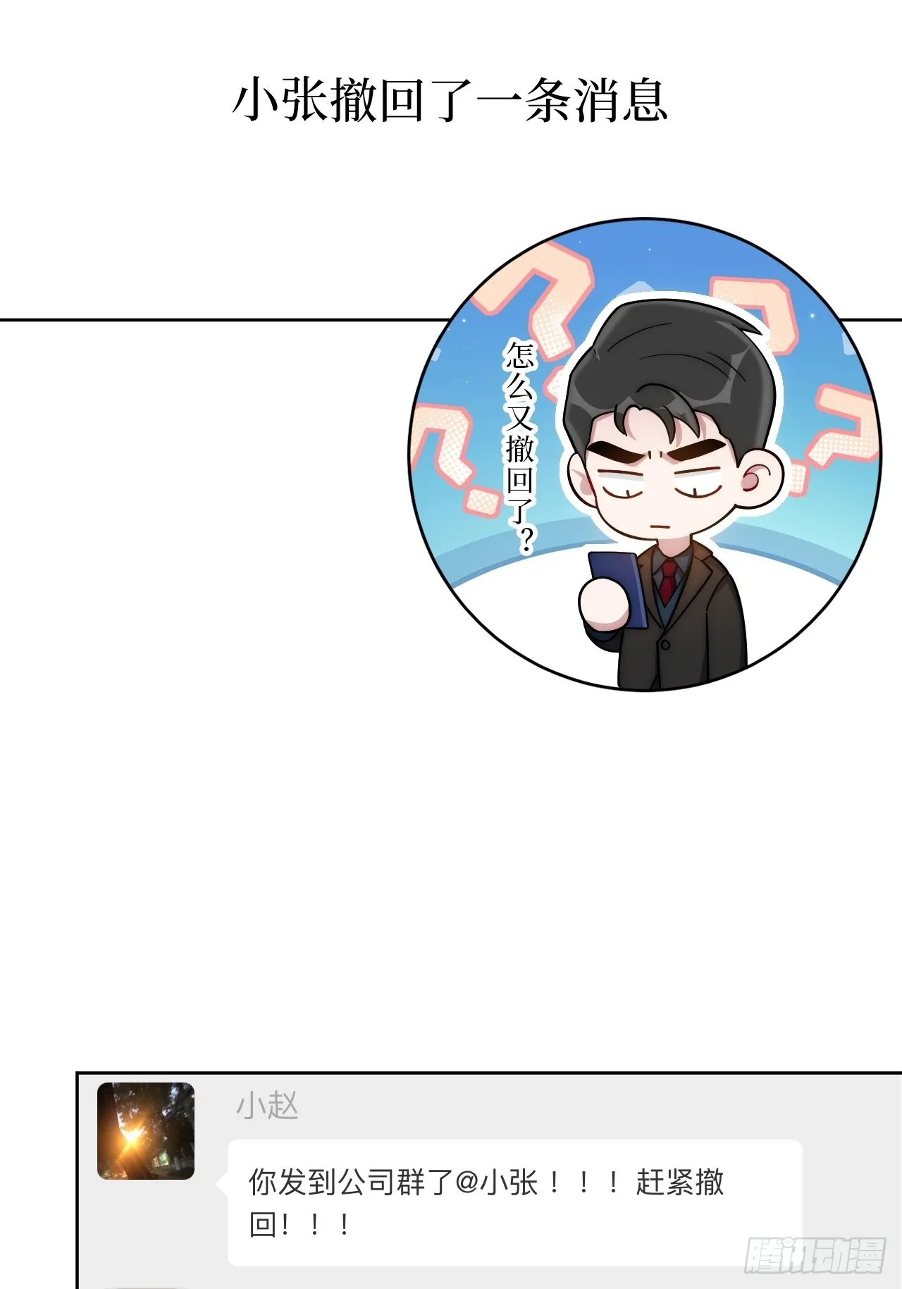 12.全员好人？ 第9页