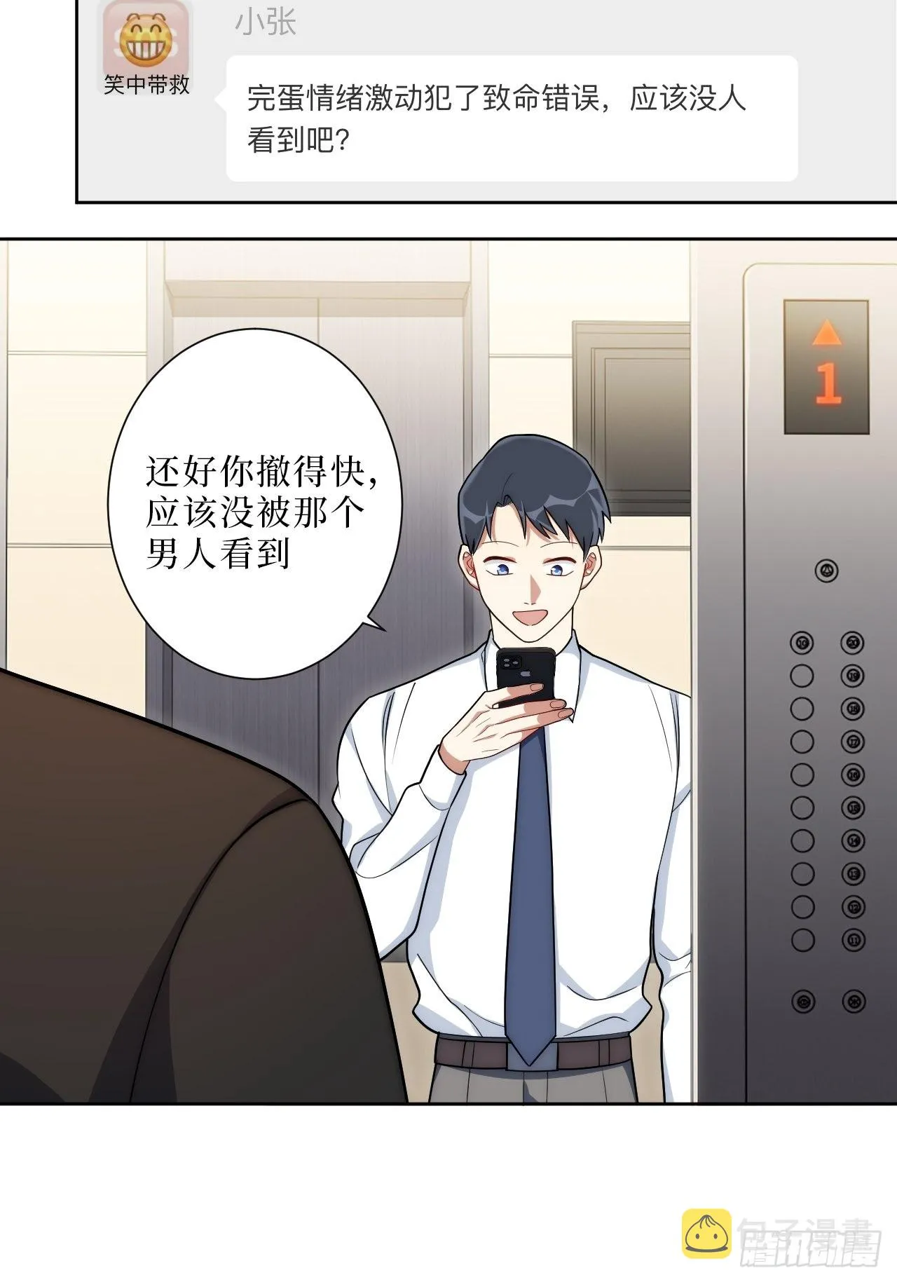 12.全员好人？ 第10页