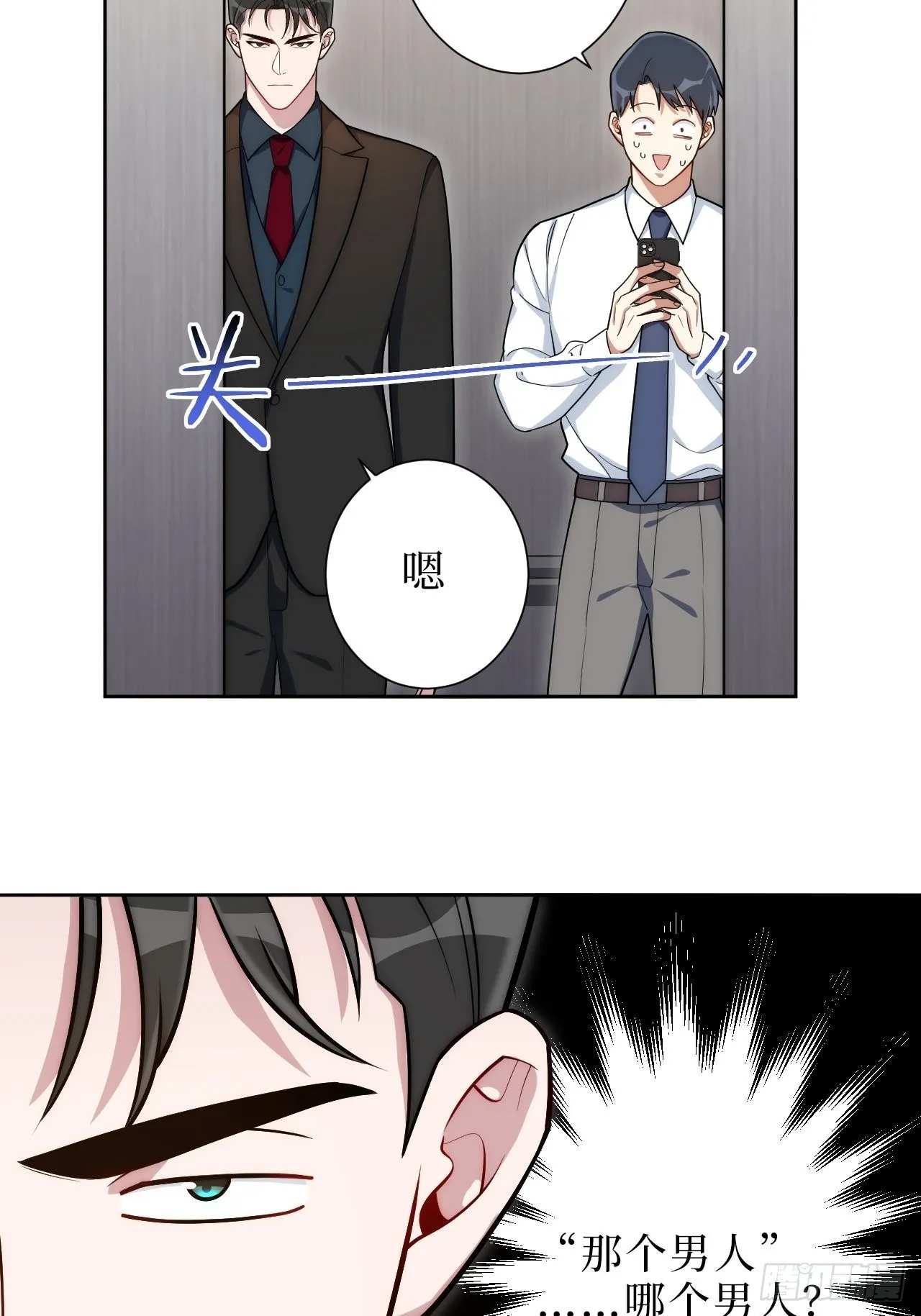 12.全员好人？ 第13页