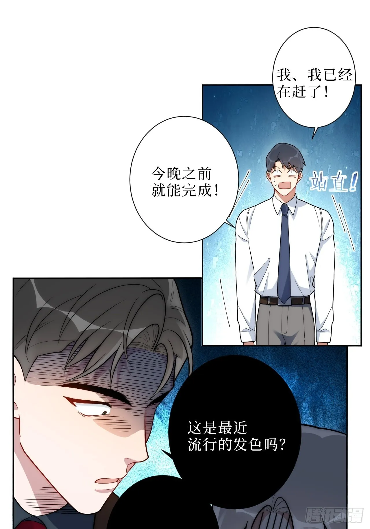 12.全员好人？ 第18页