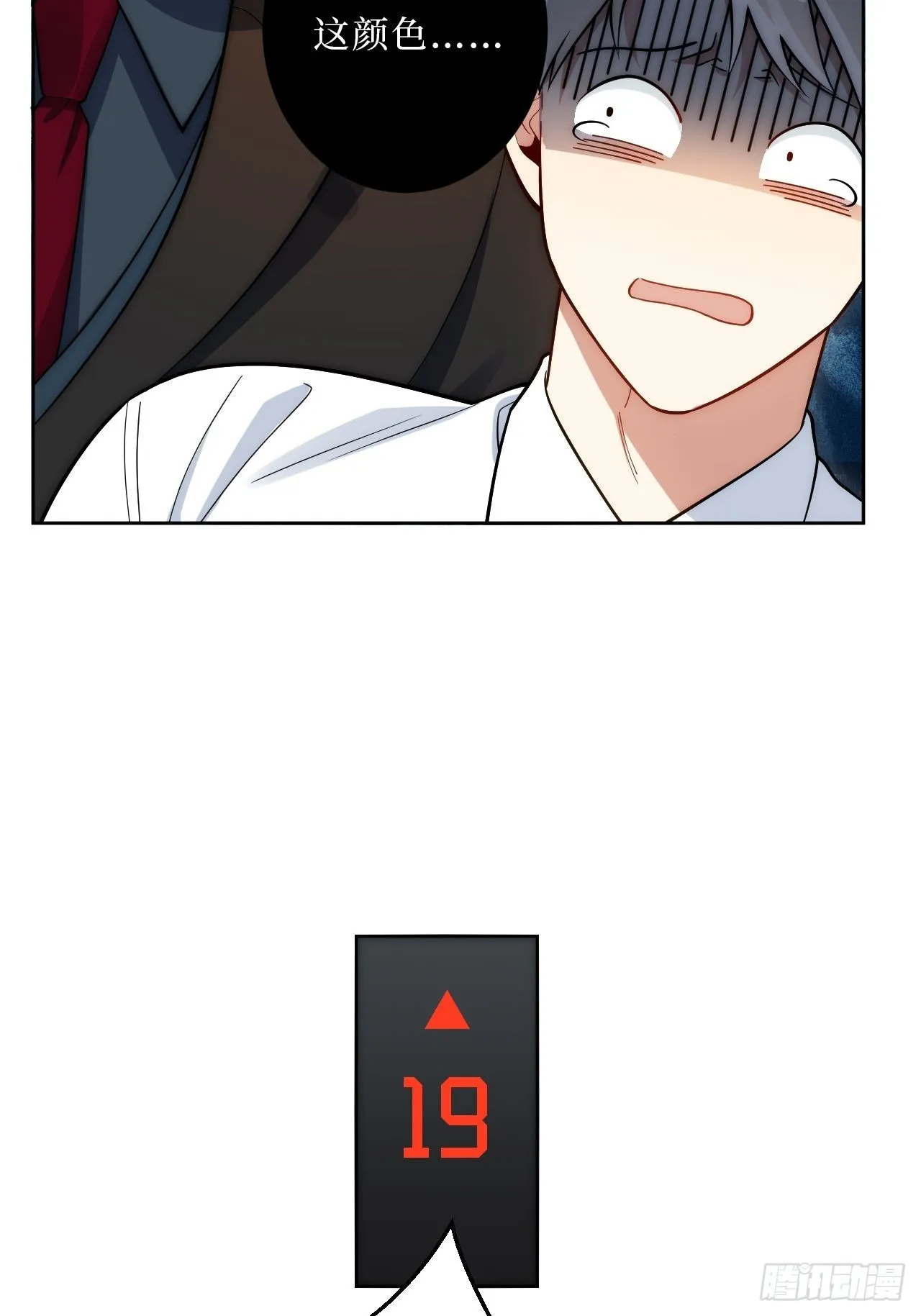 12.全员好人？ 第19页