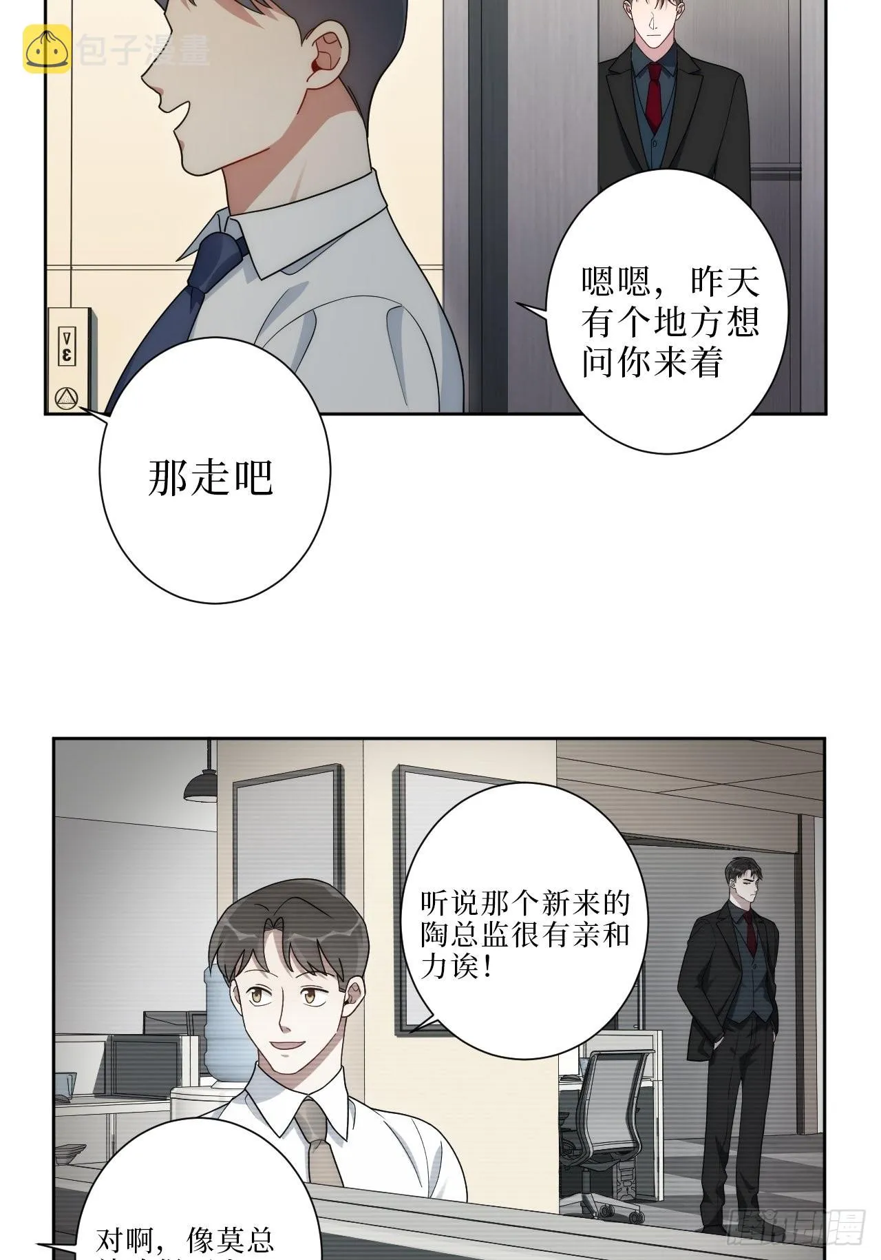12.全员好人？ 第22页