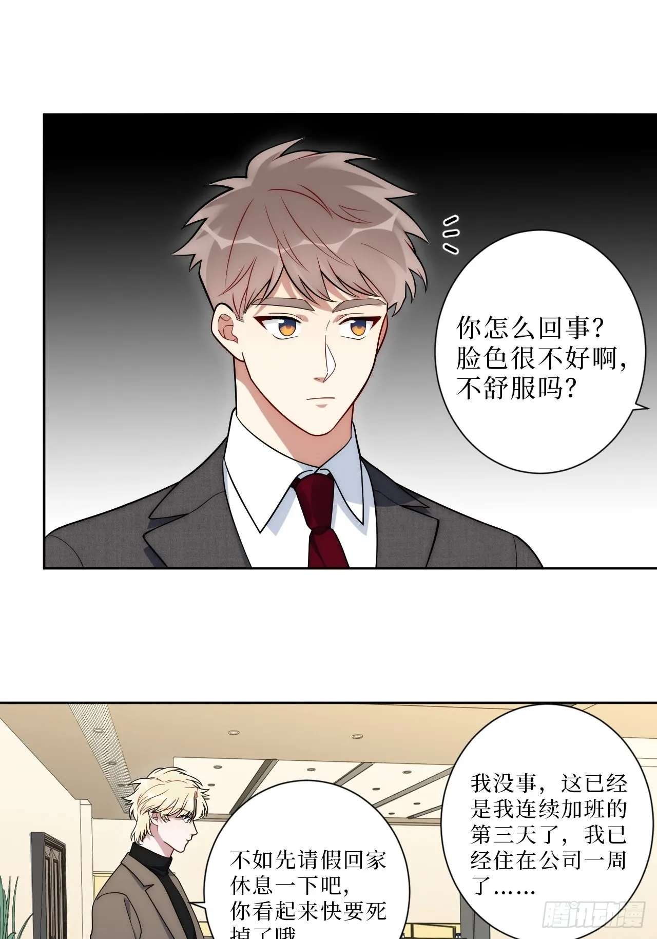 12.全员好人？ 第25页