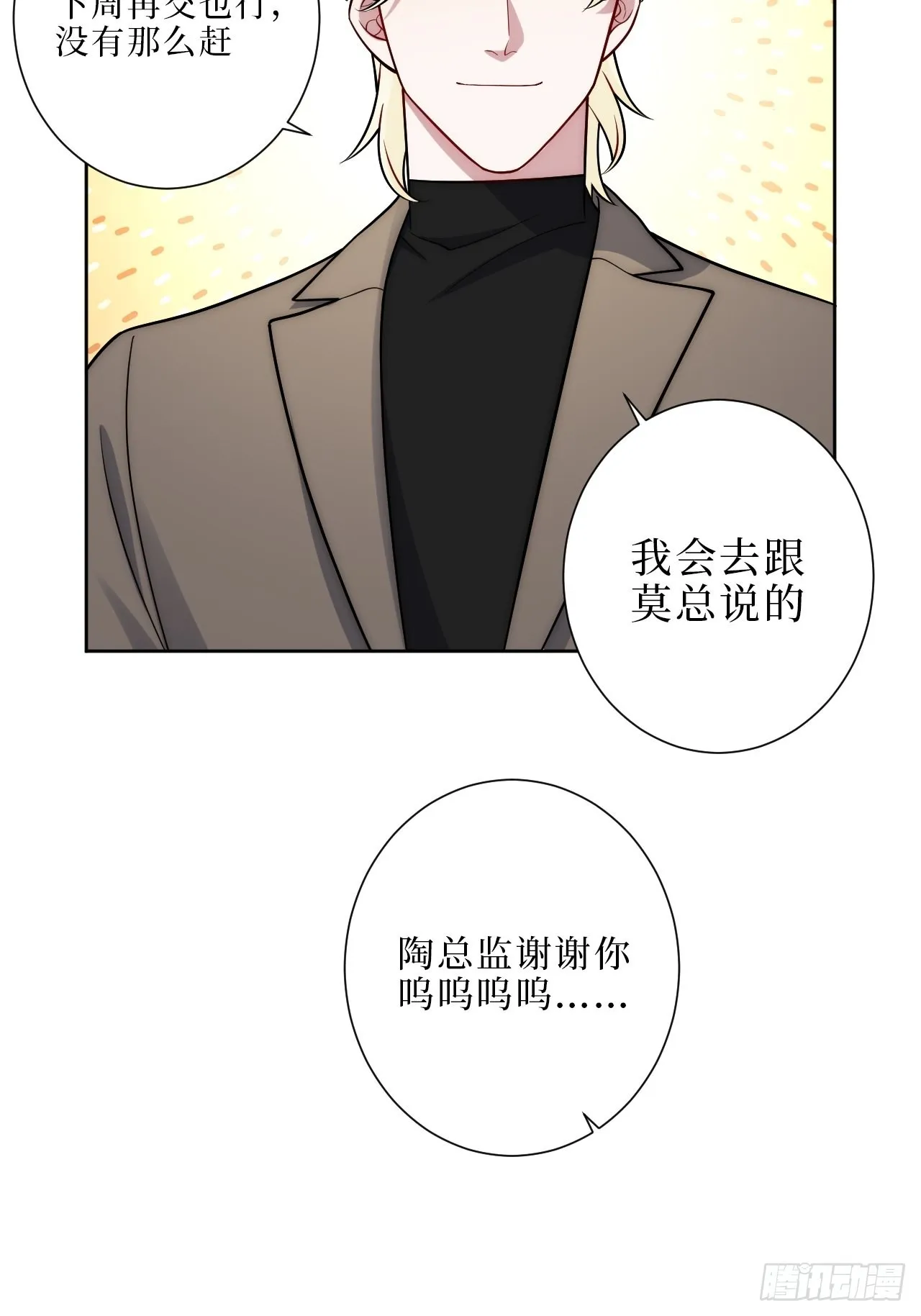 12.全员好人？ 第27页