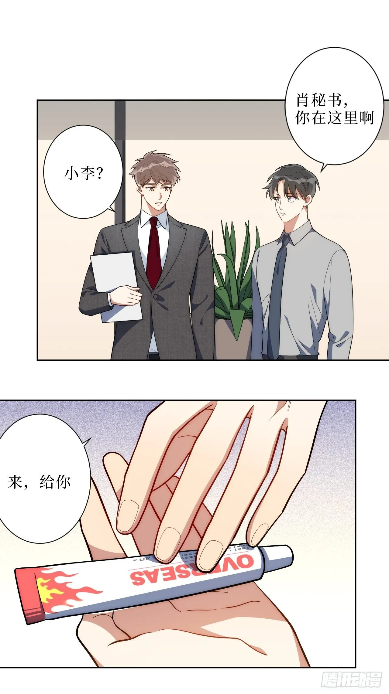 12.全员好人？ 第33页