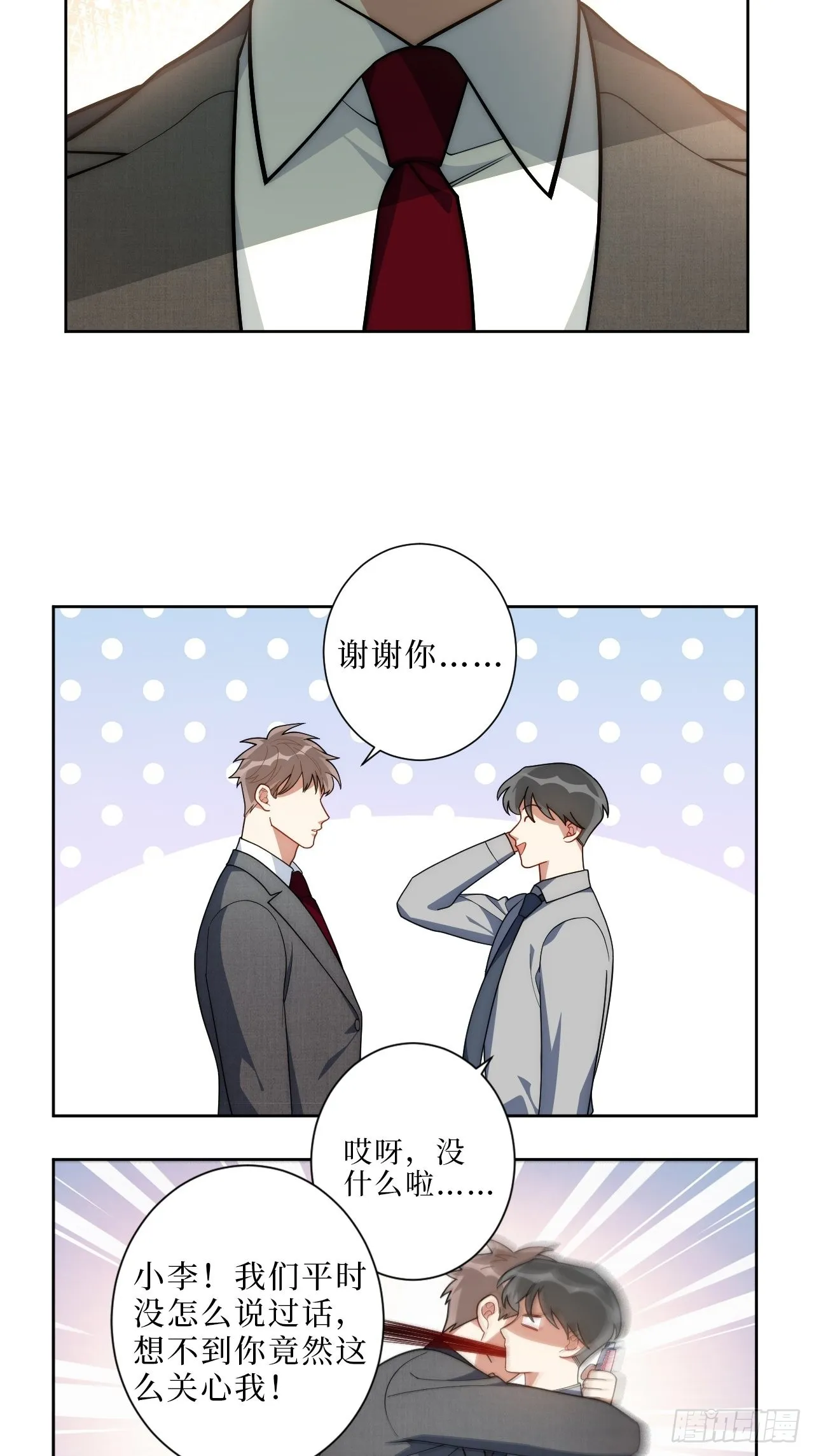 12.全员好人？ 第35页