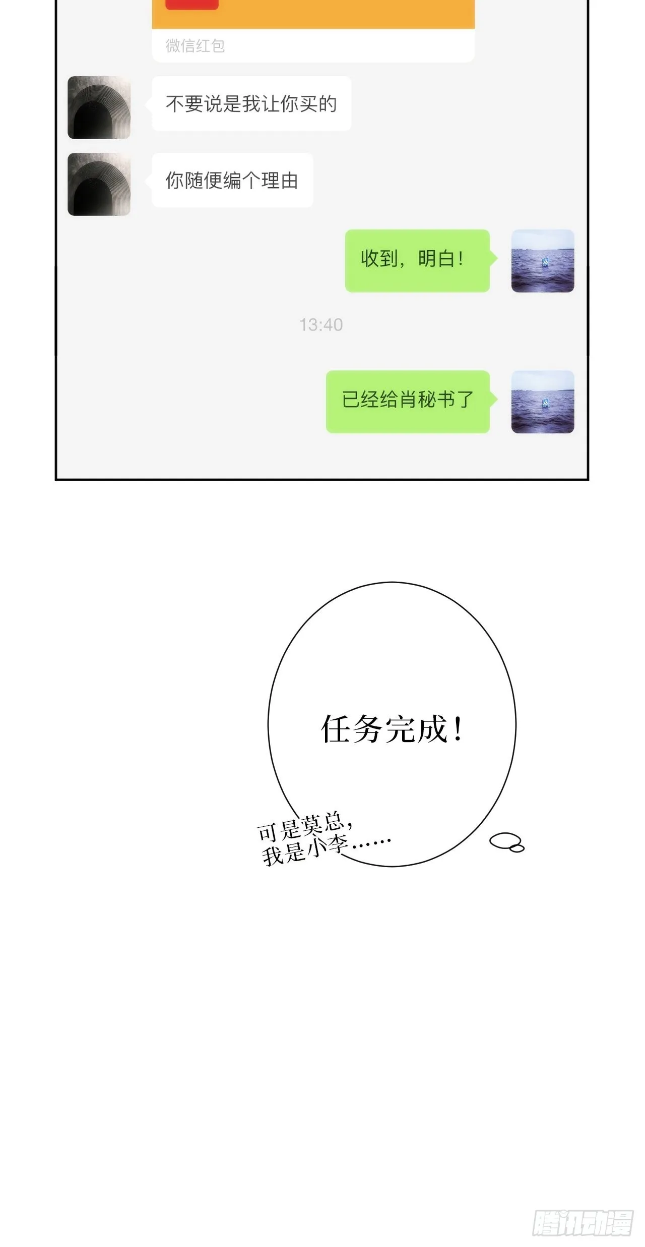 12.全员好人？ 第37页