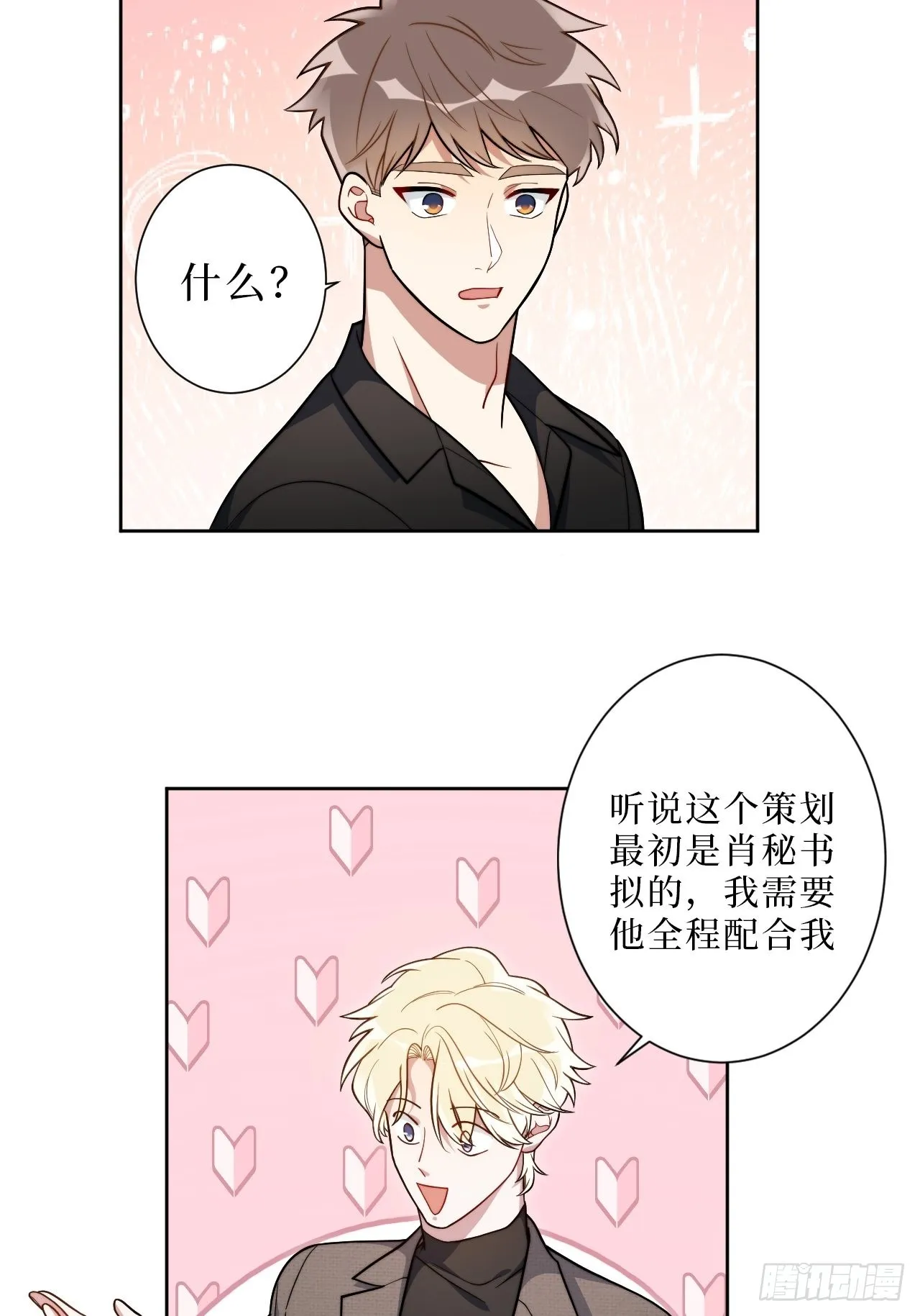 11.所以爱会消失对不对 第25页