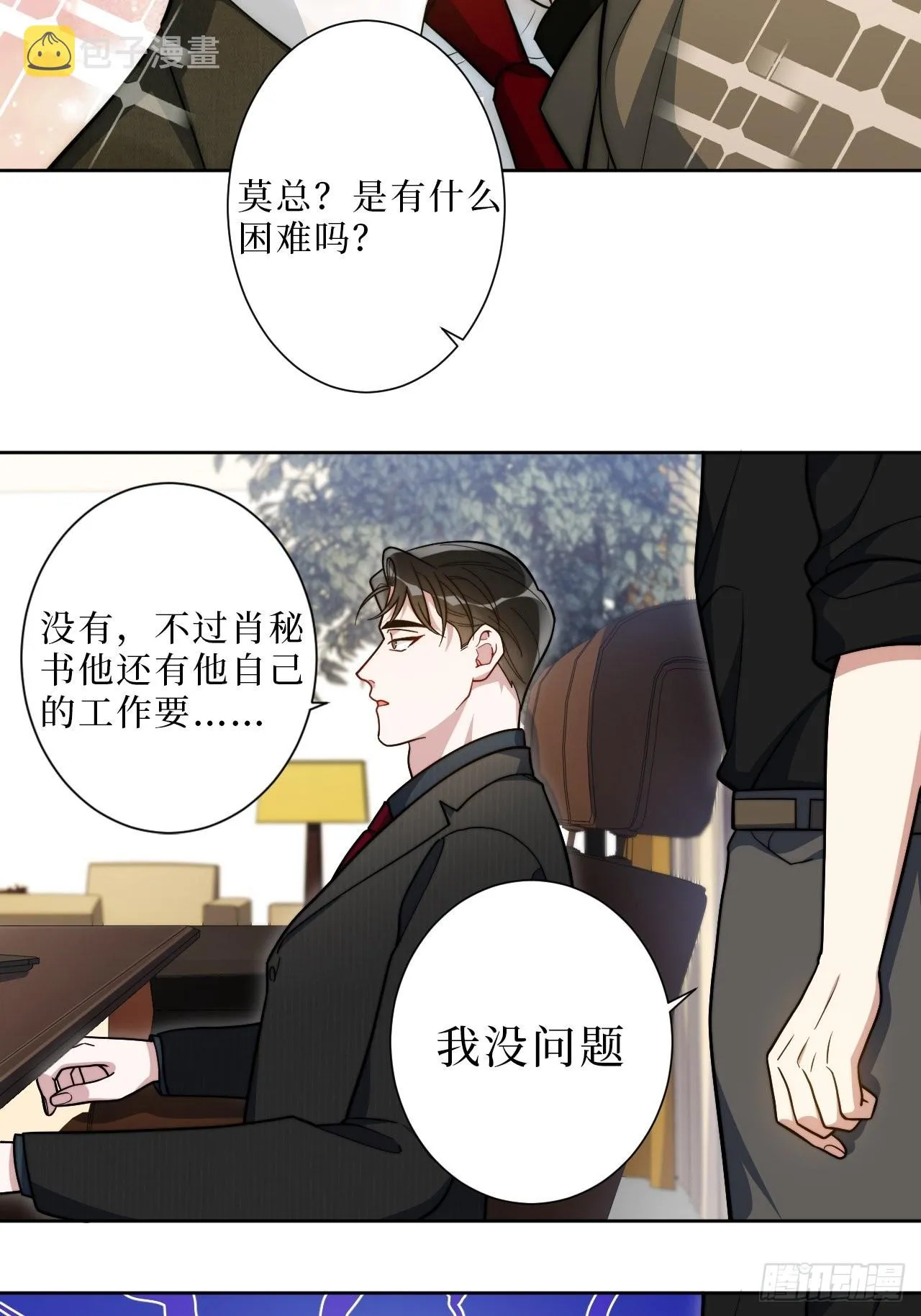 11.所以爱会消失对不对 第28页