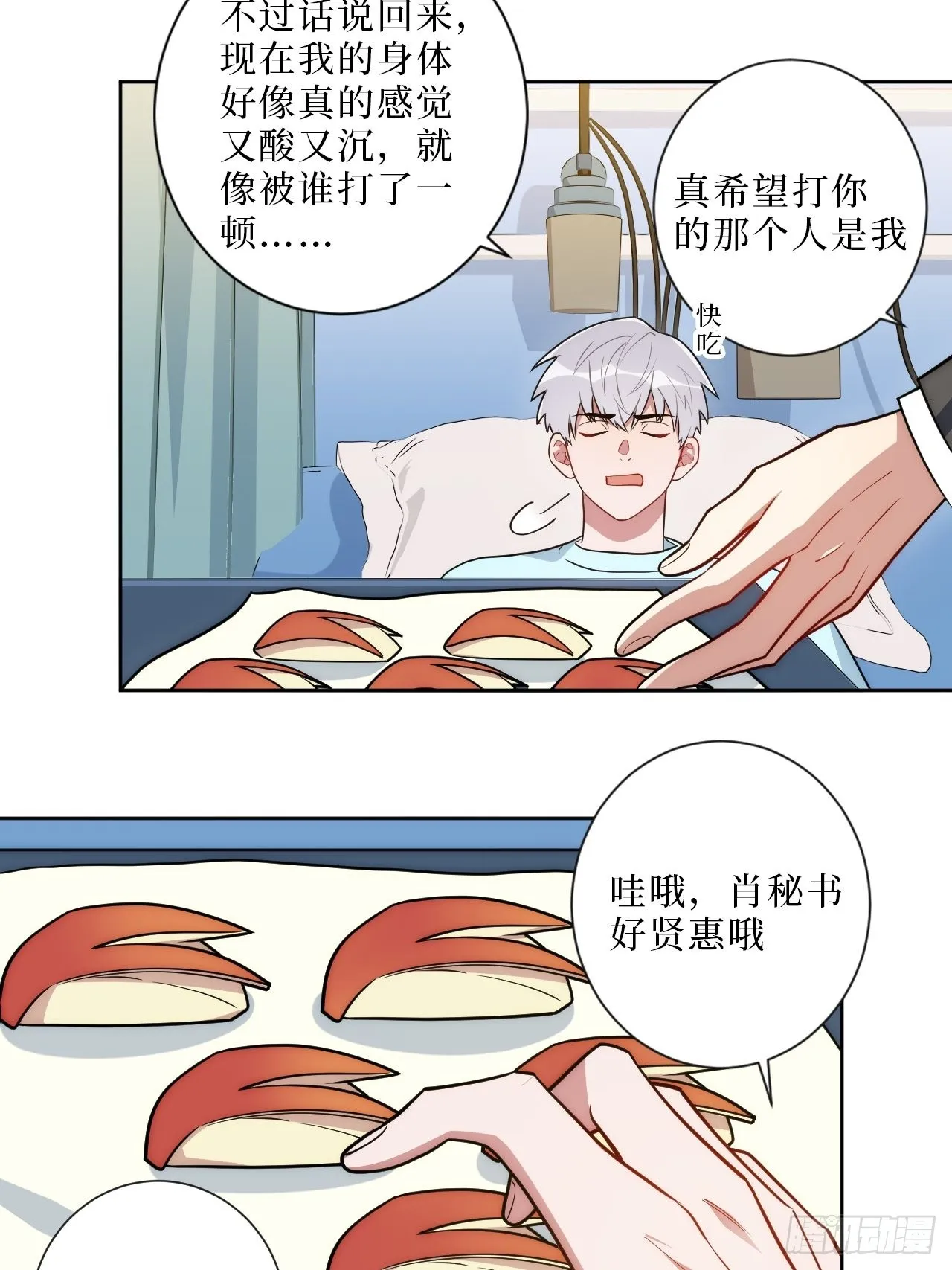 9.新角色登场！ 第21页