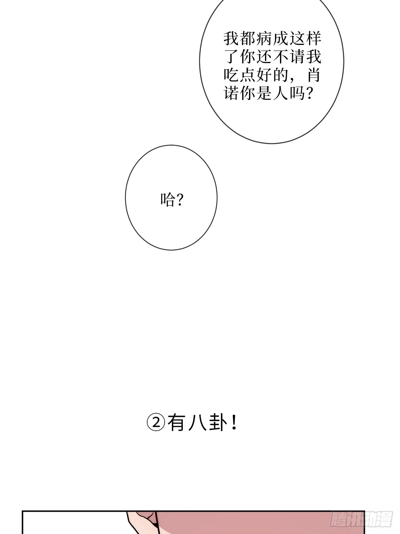 9.新角色登场！ 第23页