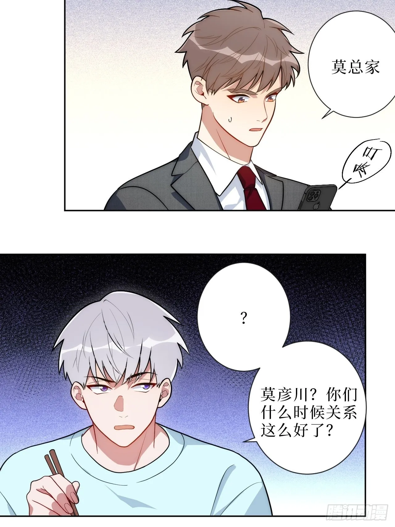 9.新角色登场！ 第29页