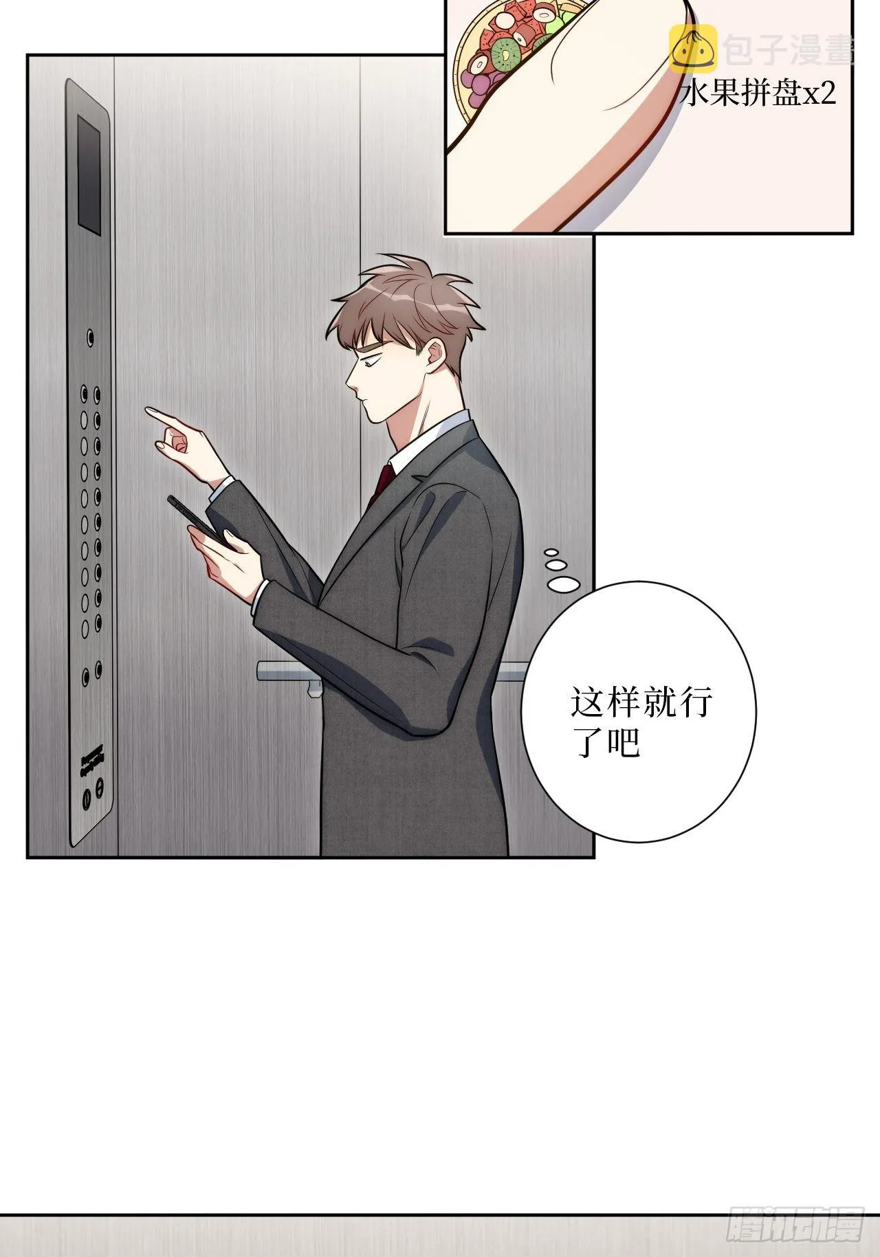 10.当然是选择原谅他啊 第16页