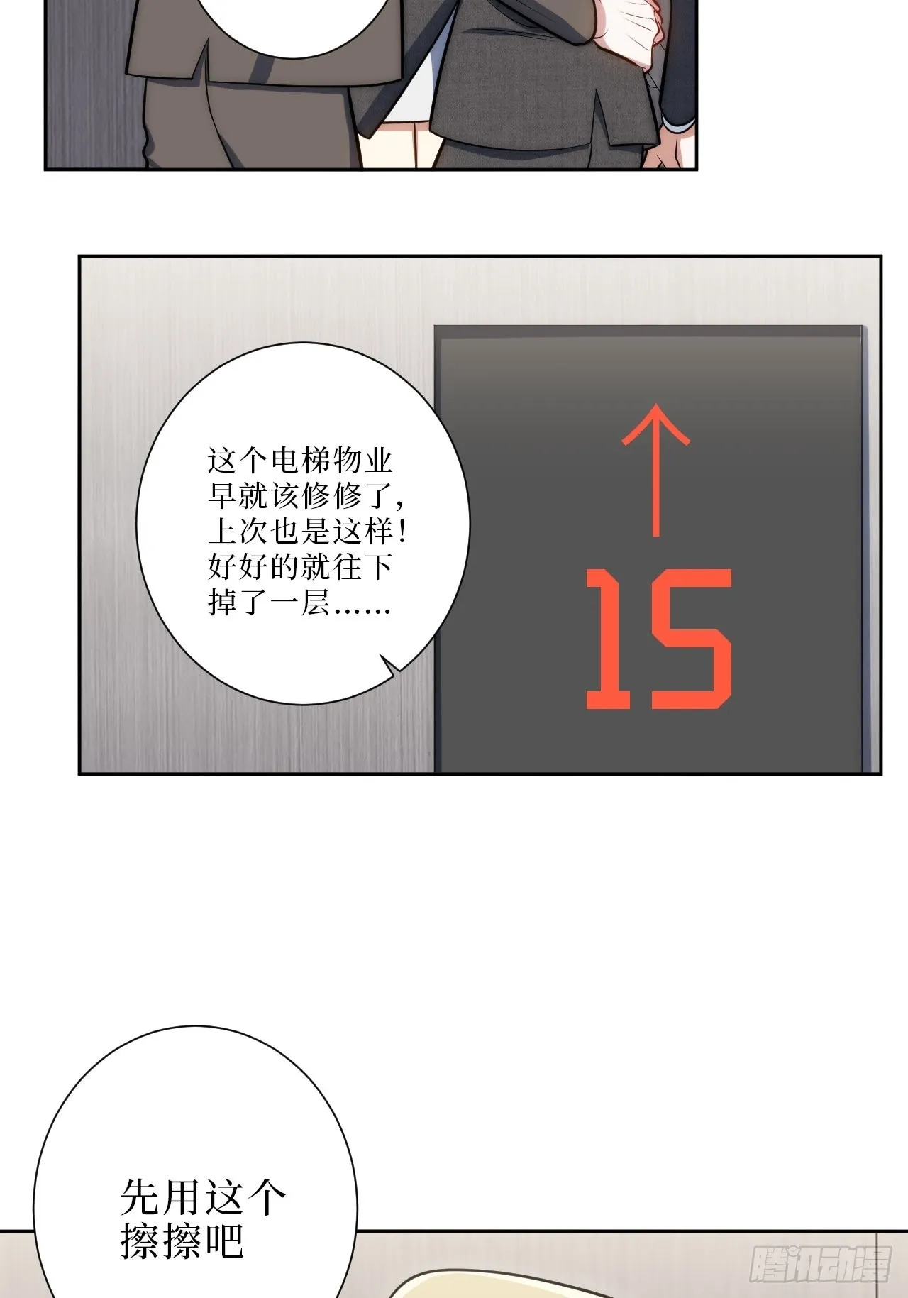10.当然是选择原谅他啊 第25页