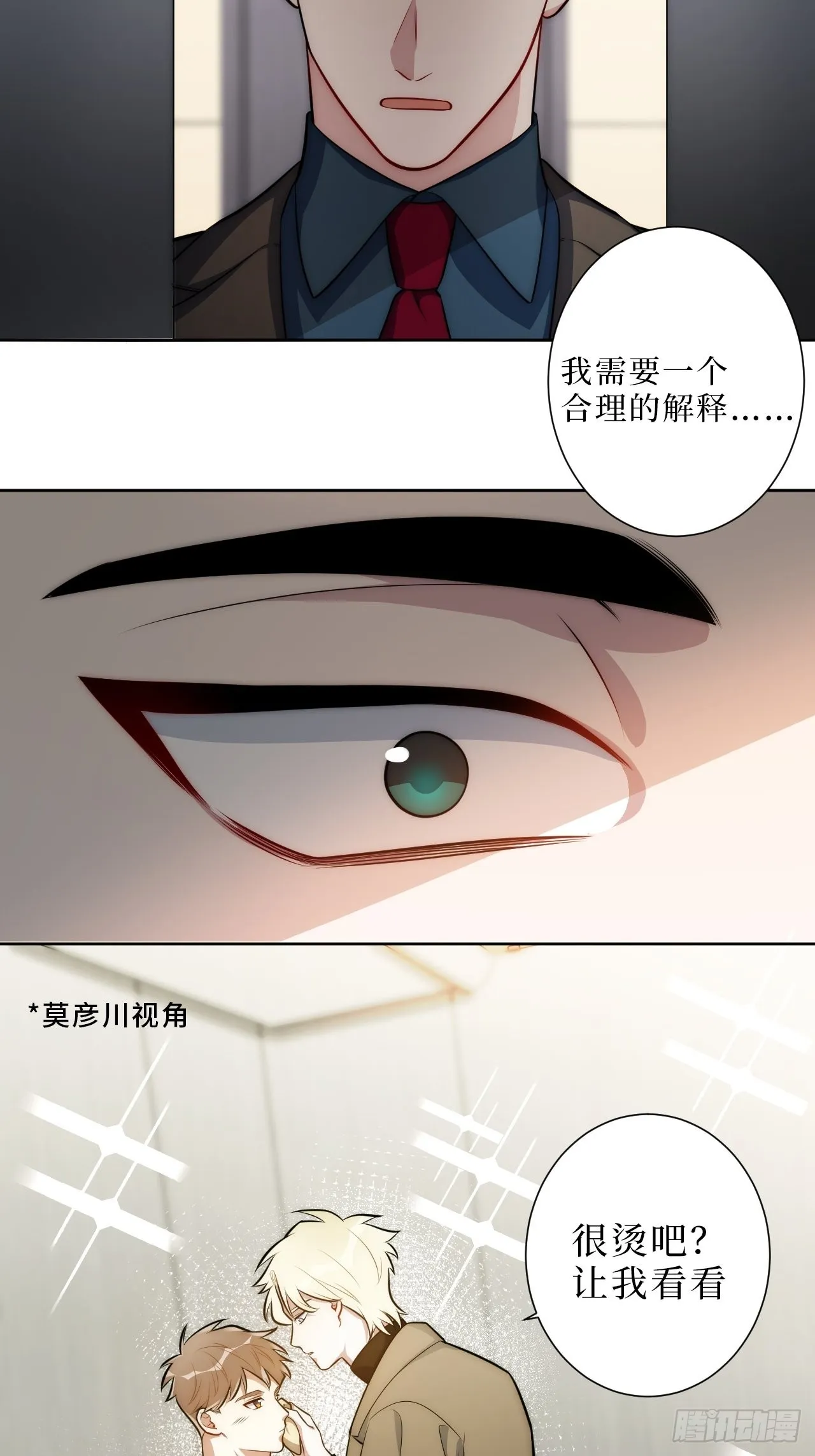 10.当然是选择原谅他啊 第30页