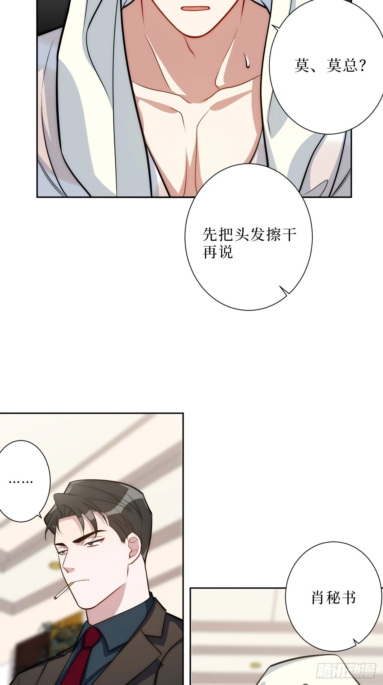 10.当然是选择原谅他啊 第38页