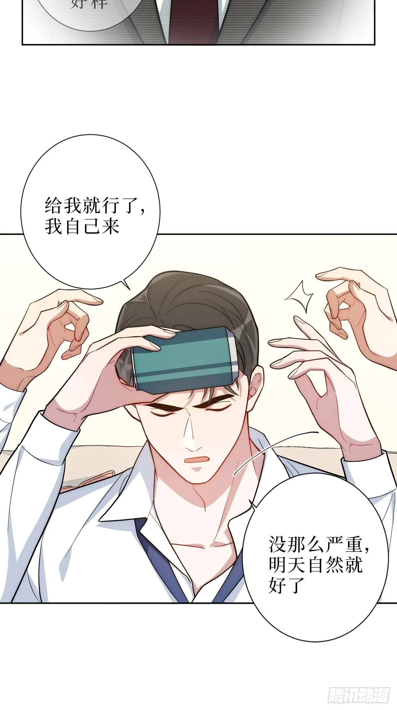 8.婚后日常（bushi） 第18页