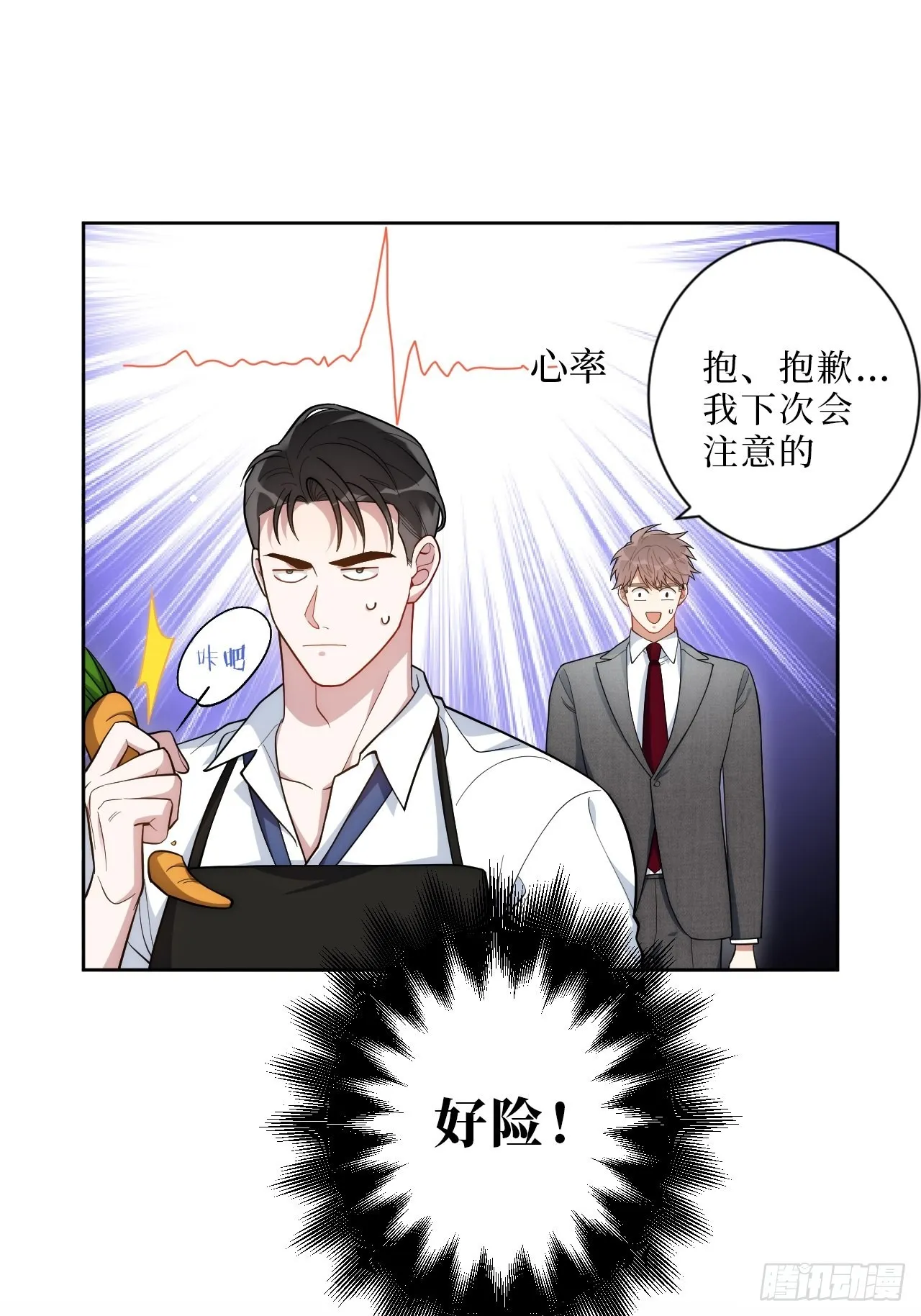 8.婚后日常（bushi） 第26页