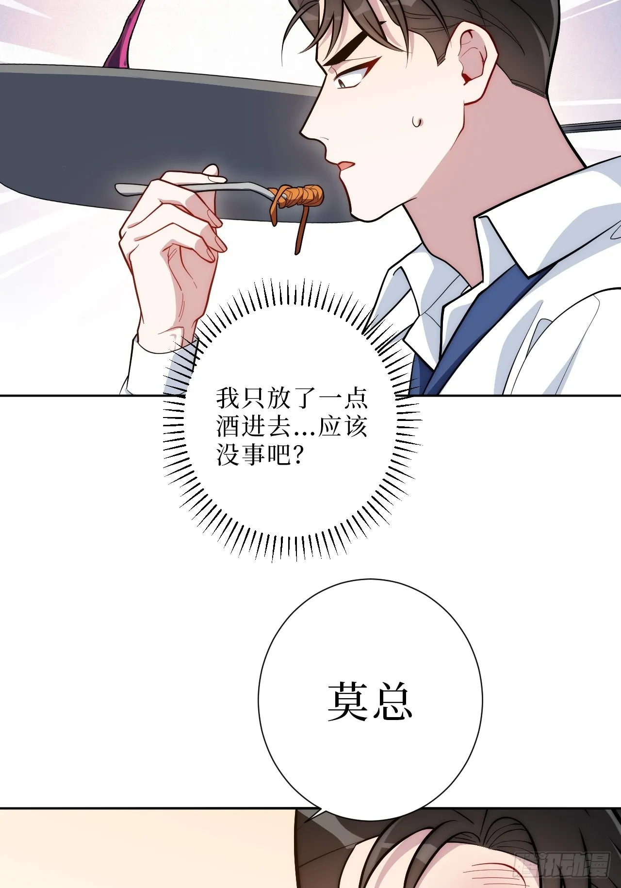 8.婚后日常（bushi） 第46页