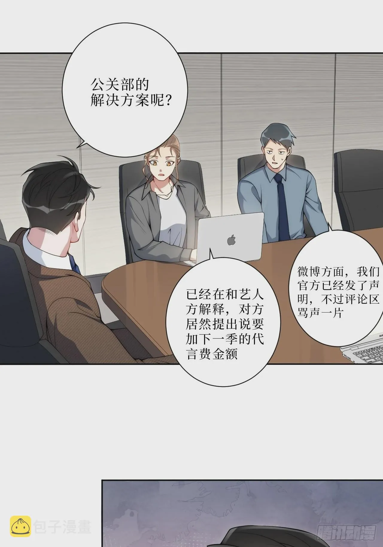 6.肖秘书失踪？ 第7页