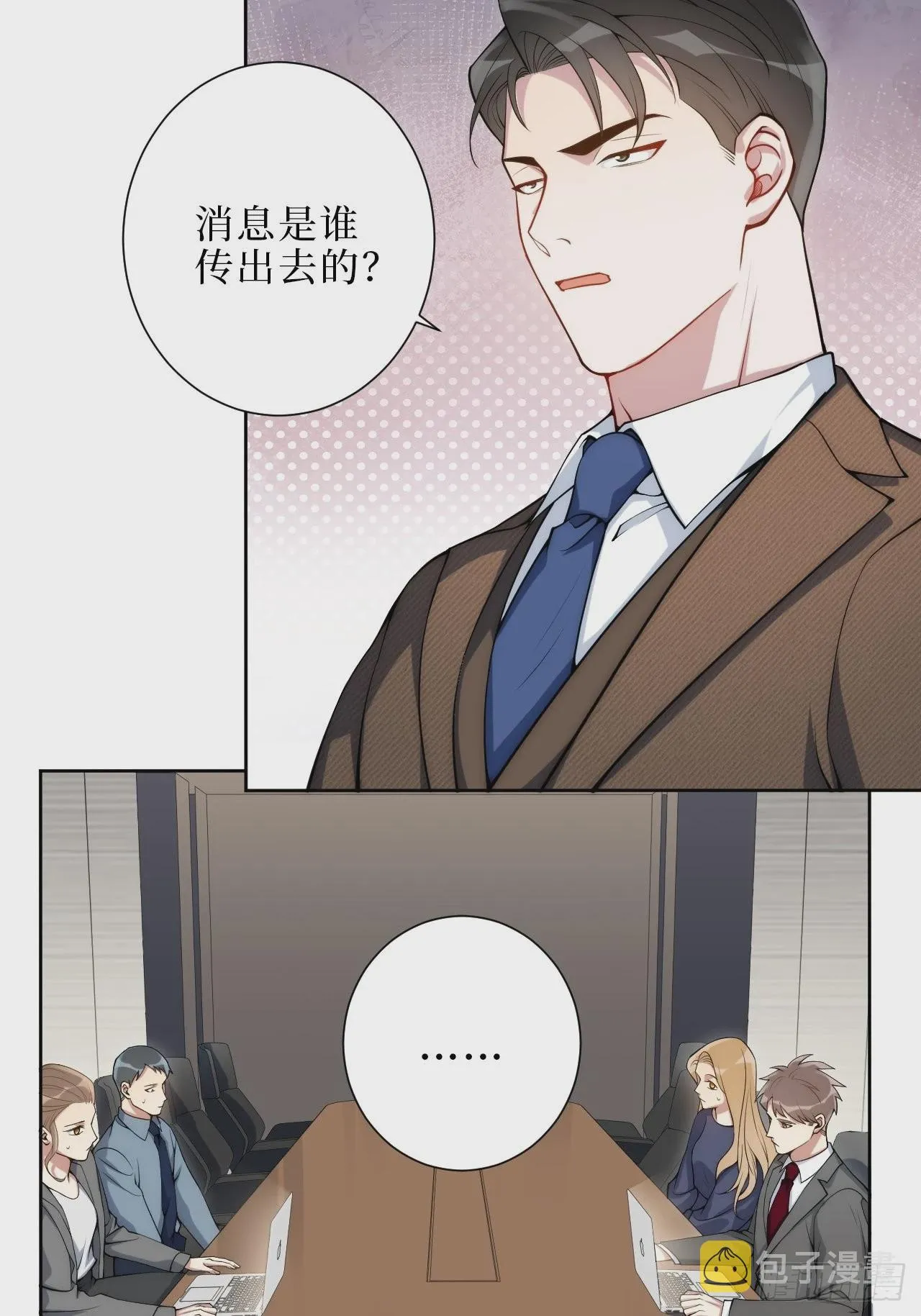 6.肖秘书失踪？ 第8页