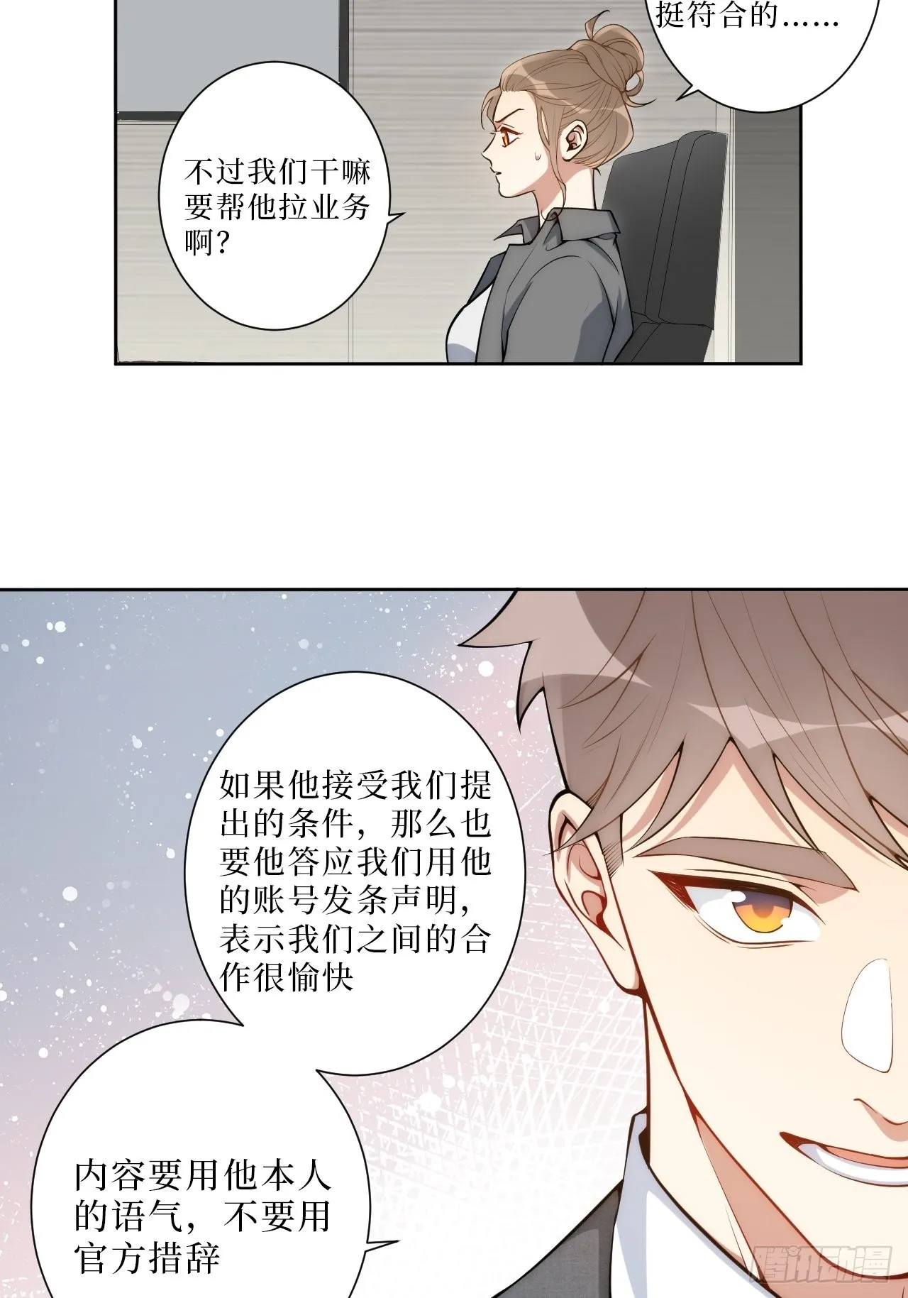 6.肖秘书失踪？ 第12页