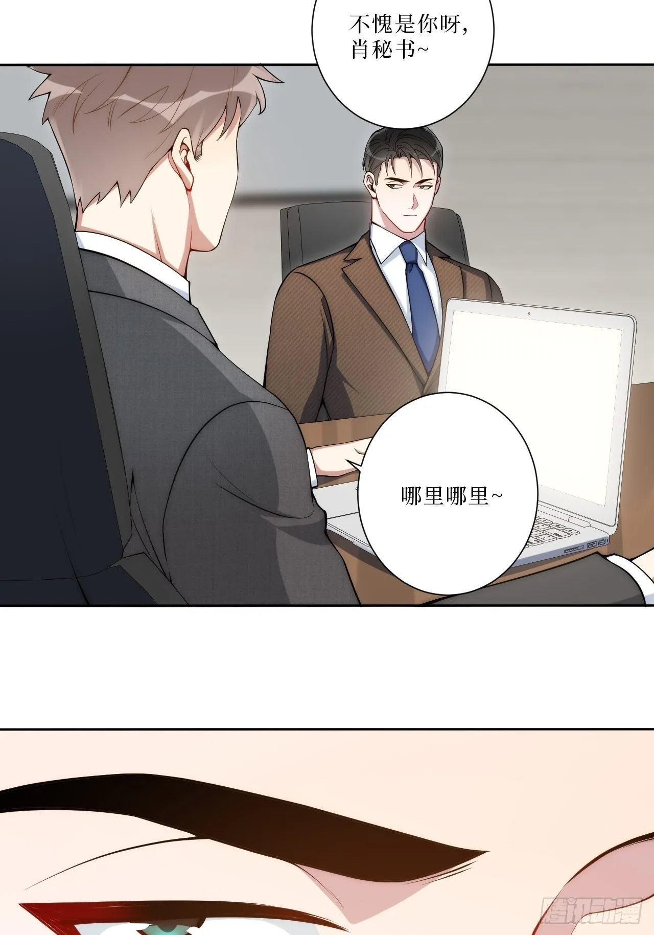 6.肖秘书失踪？ 第14页