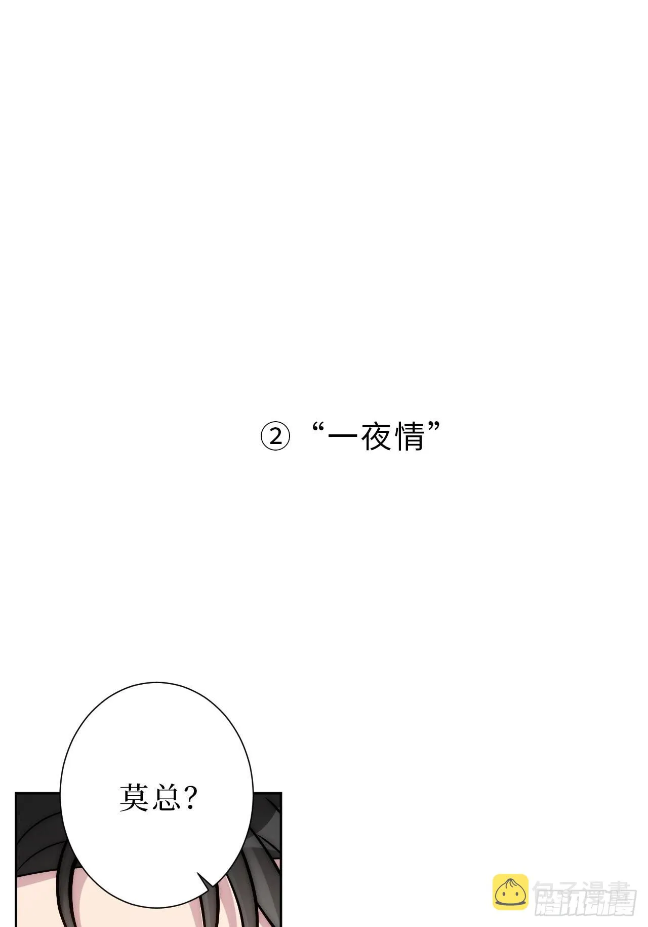 6.肖秘书失踪？ 第18页