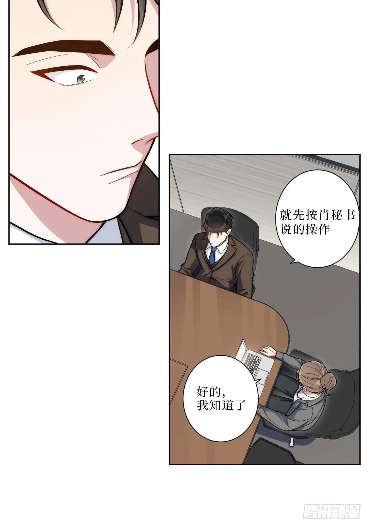 6.肖秘书失踪？ 第19页