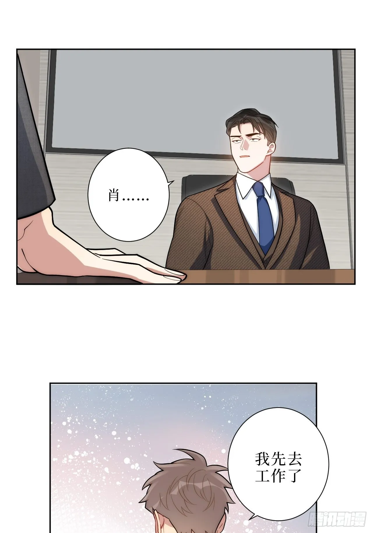 6.肖秘书失踪？ 第27页