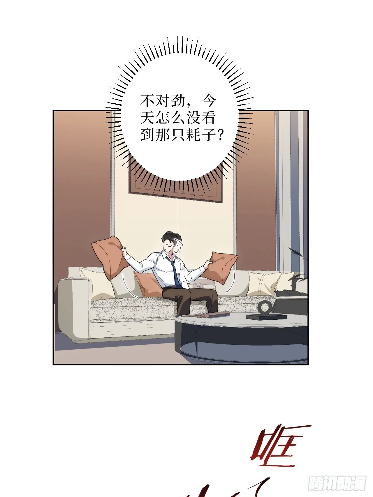 6.肖秘书失踪？ 第37页
