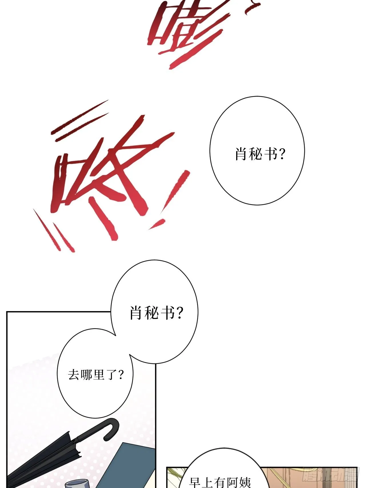 6.肖秘书失踪？ 第38页